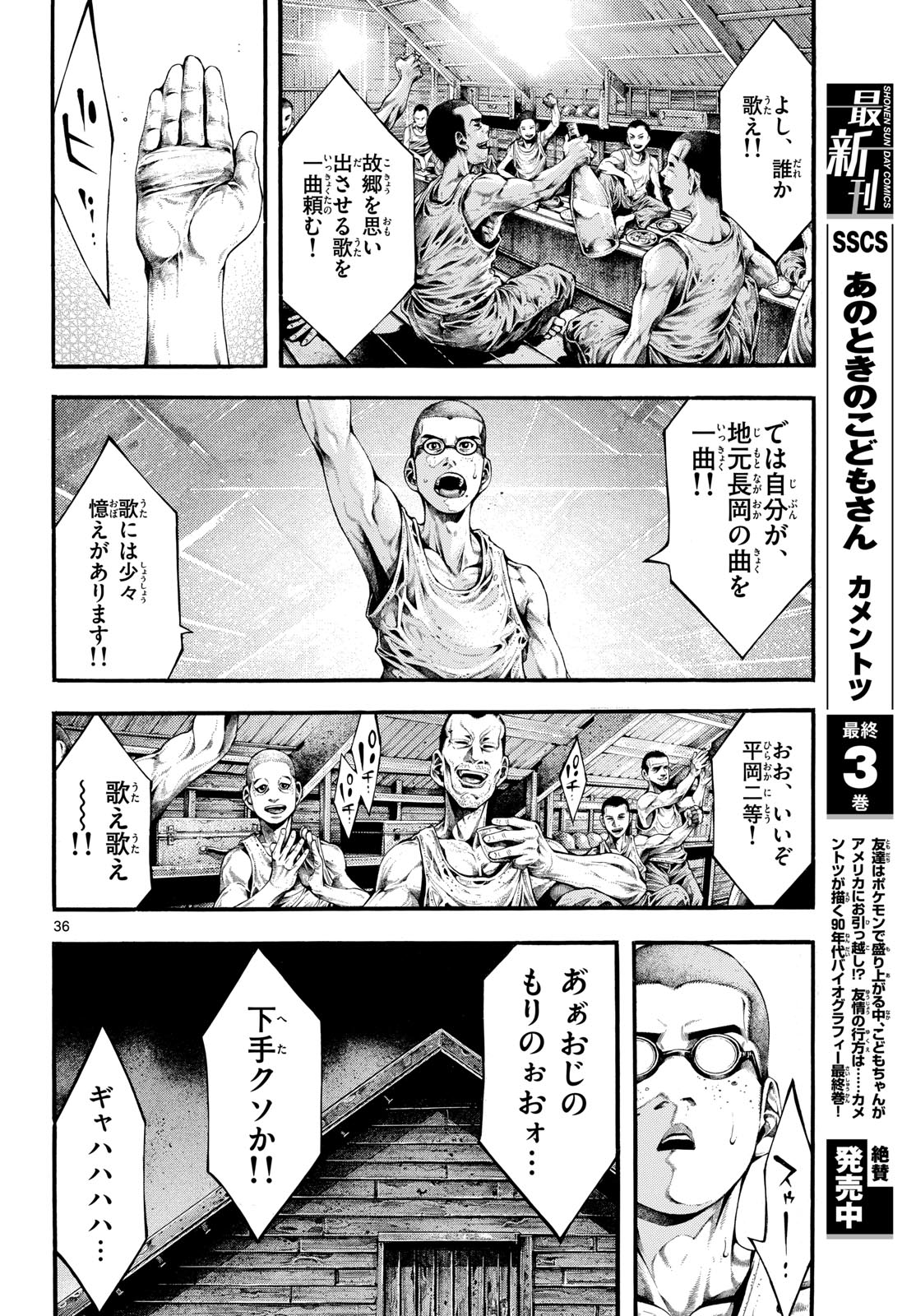 Kyokuhoku no Geroy - 8-gatsu 17-nichi no Kaisen - Chapter 1 - Page 36