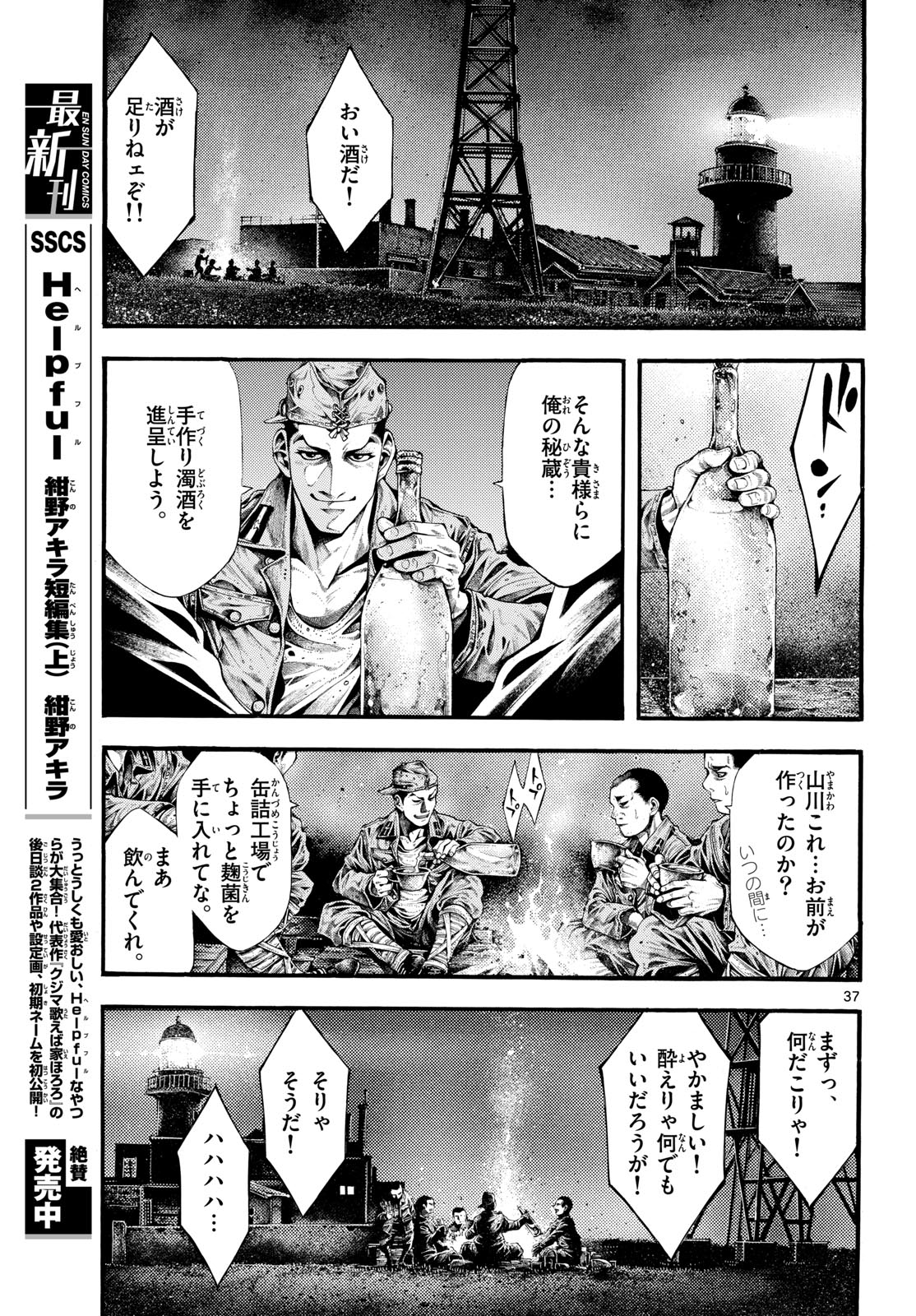 Kyokuhoku no Geroy - 8-gatsu 17-nichi no Kaisen - Chapter 1 - Page 37