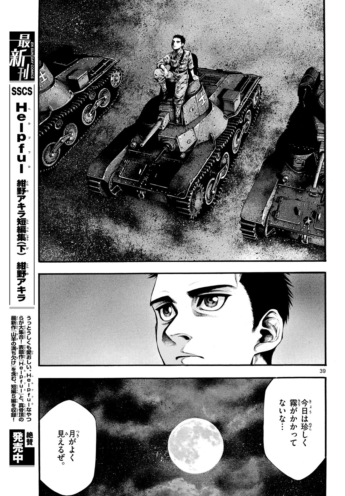 Kyokuhoku no Geroy - 8-gatsu 17-nichi no Kaisen - Chapter 1 - Page 39