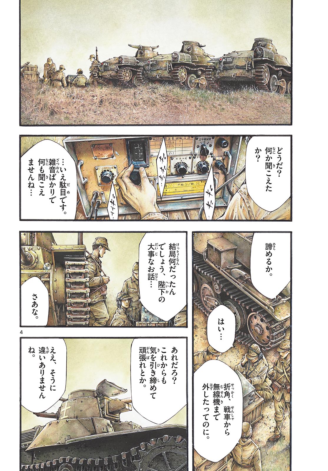 Kyokuhoku no Geroy - 8-gatsu 17-nichi no Kaisen - Chapter 1 - Page 4