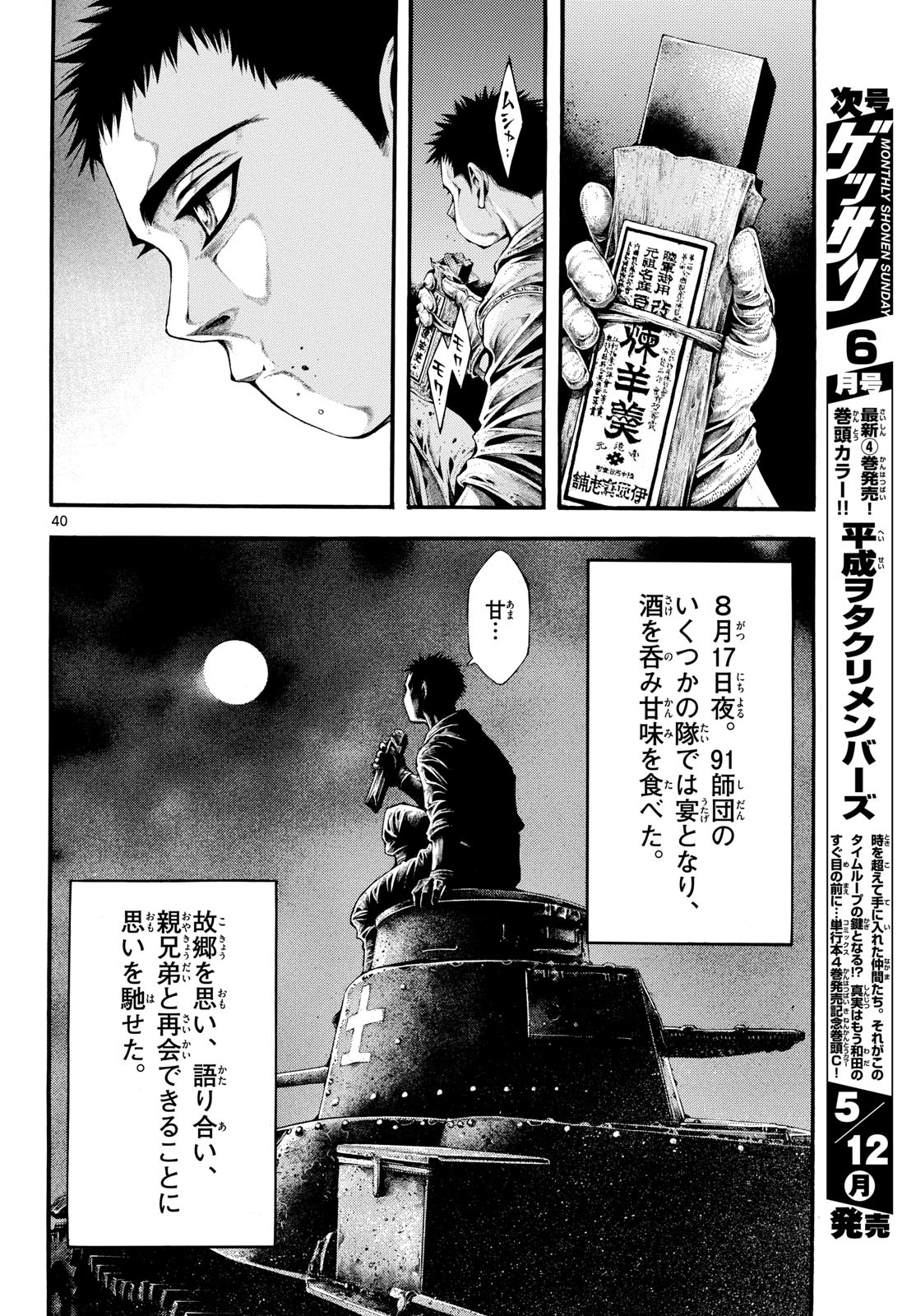 Kyokuhoku no Geroy - 8-gatsu 17-nichi no Kaisen - Chapter 1 - Page 40