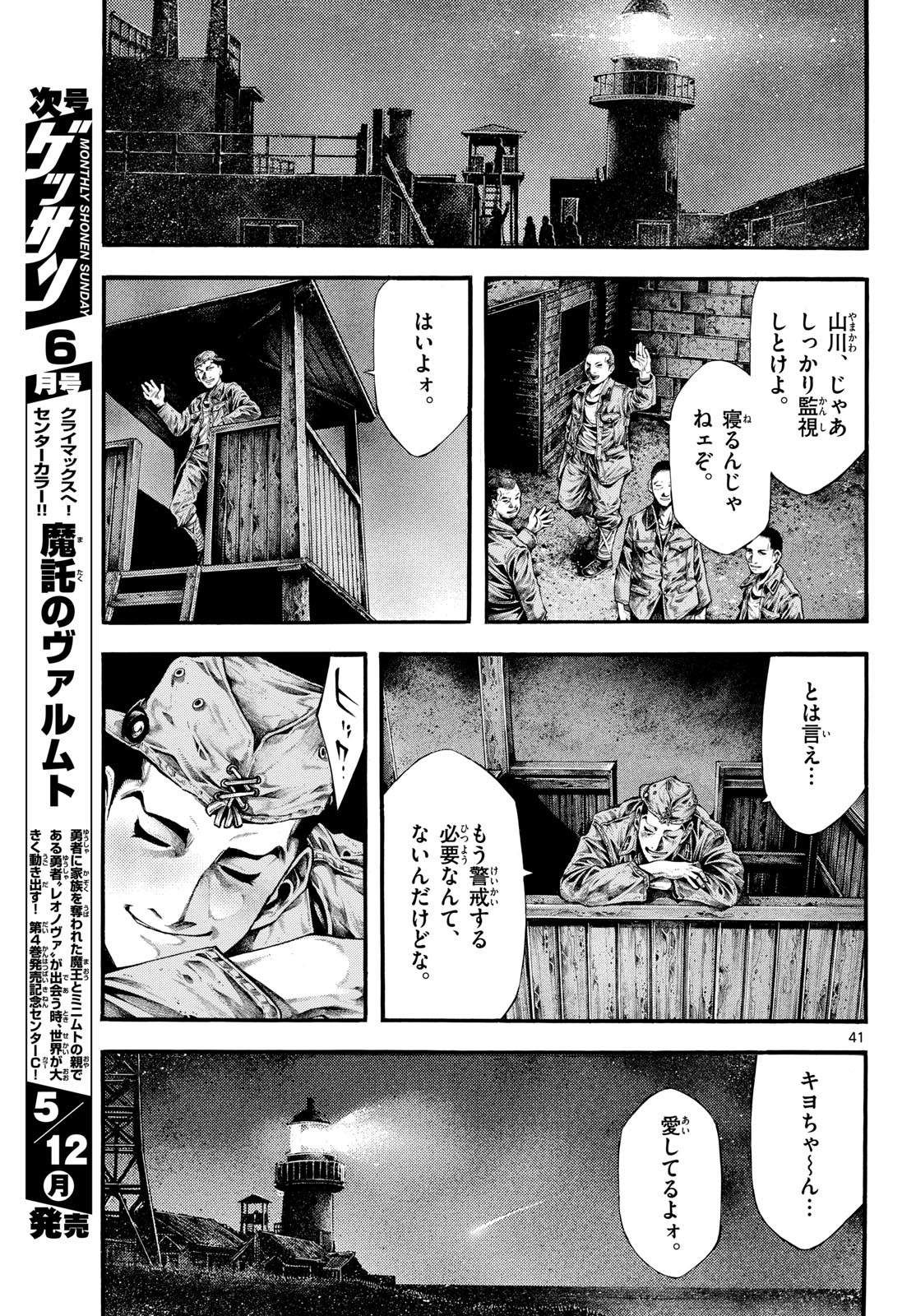 Kyokuhoku no Geroy - 8-gatsu 17-nichi no Kaisen - Chapter 1 - Page 41