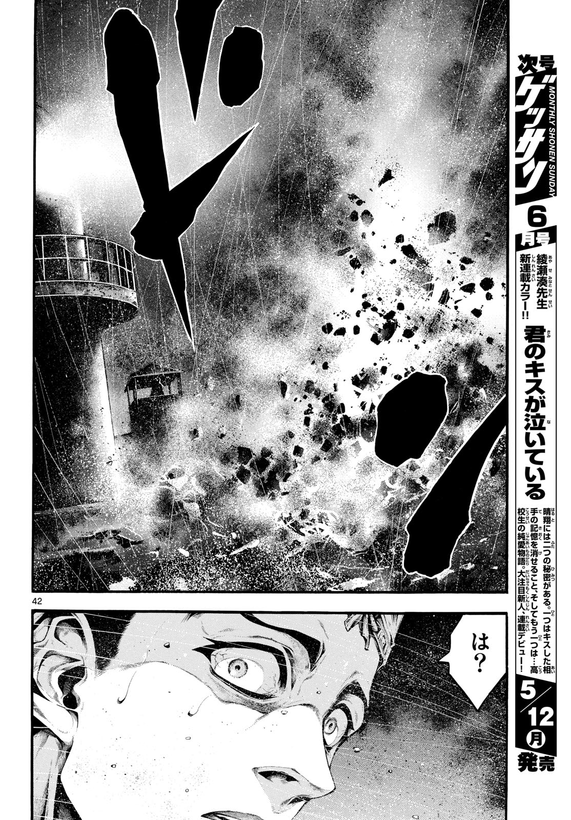 Kyokuhoku no Geroy - 8-gatsu 17-nichi no Kaisen - Chapter 1 - Page 42