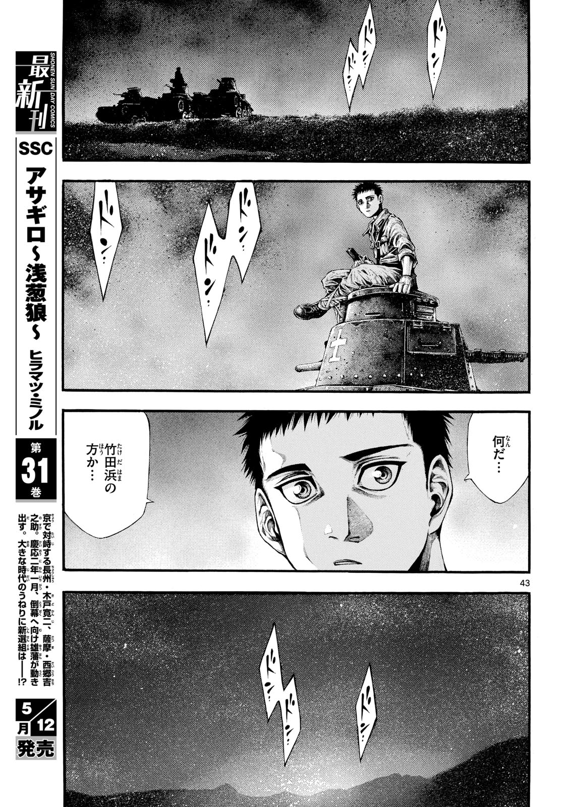 Kyokuhoku no Geroy - 8-gatsu 17-nichi no Kaisen - Chapter 1 - Page 43