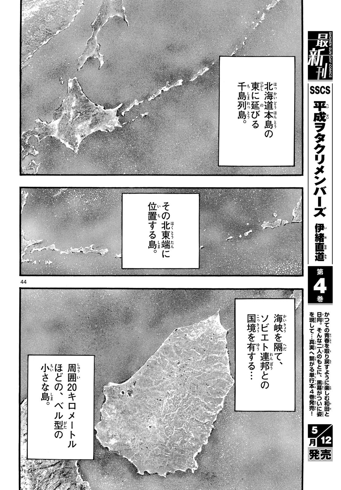 Kyokuhoku no Geroy - 8-gatsu 17-nichi no Kaisen - Chapter 1 - Page 44