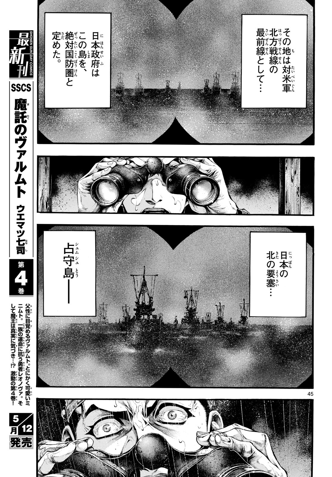 Kyokuhoku no Geroy - 8-gatsu 17-nichi no Kaisen - Chapter 1 - Page 45