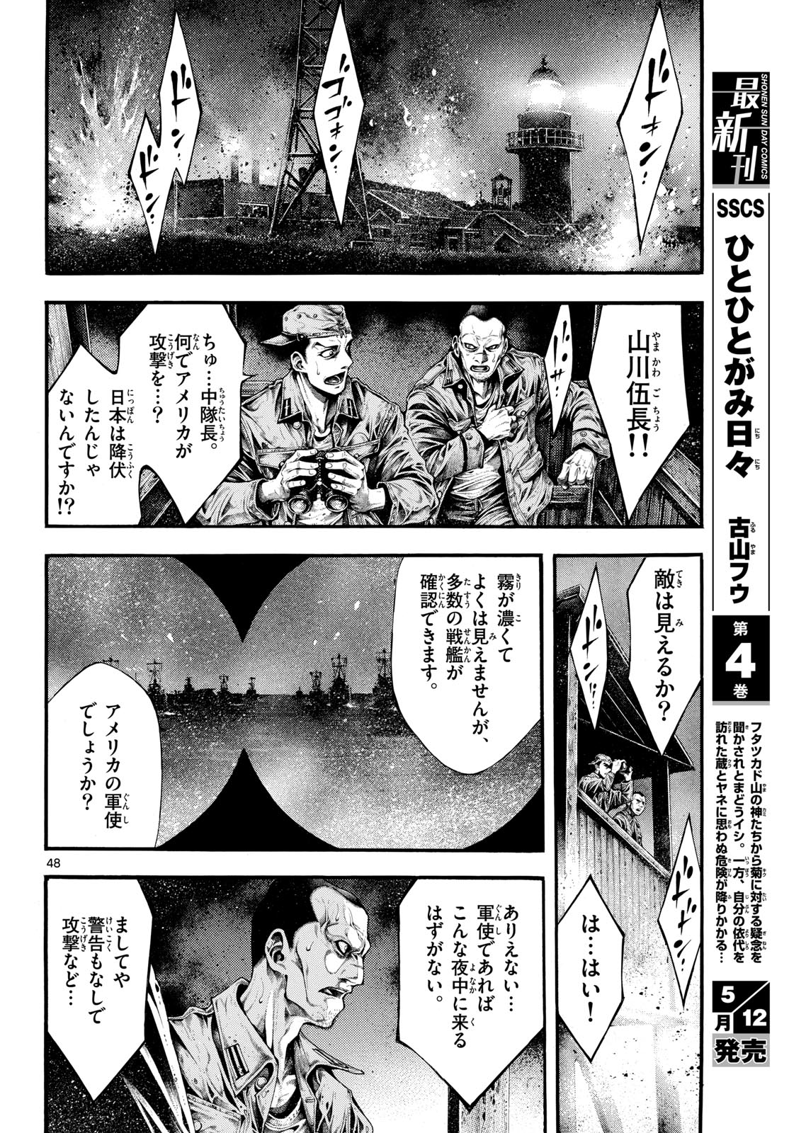 Kyokuhoku no Geroy - 8-gatsu 17-nichi no Kaisen - Chapter 1 - Page 48