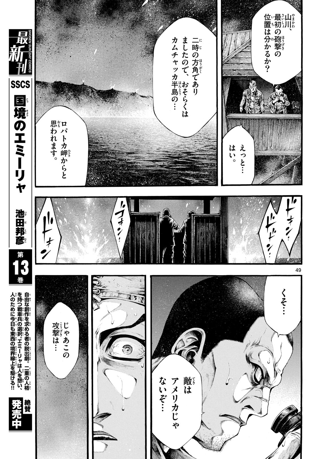 Kyokuhoku no Geroy - 8-gatsu 17-nichi no Kaisen - Chapter 1 - Page 49