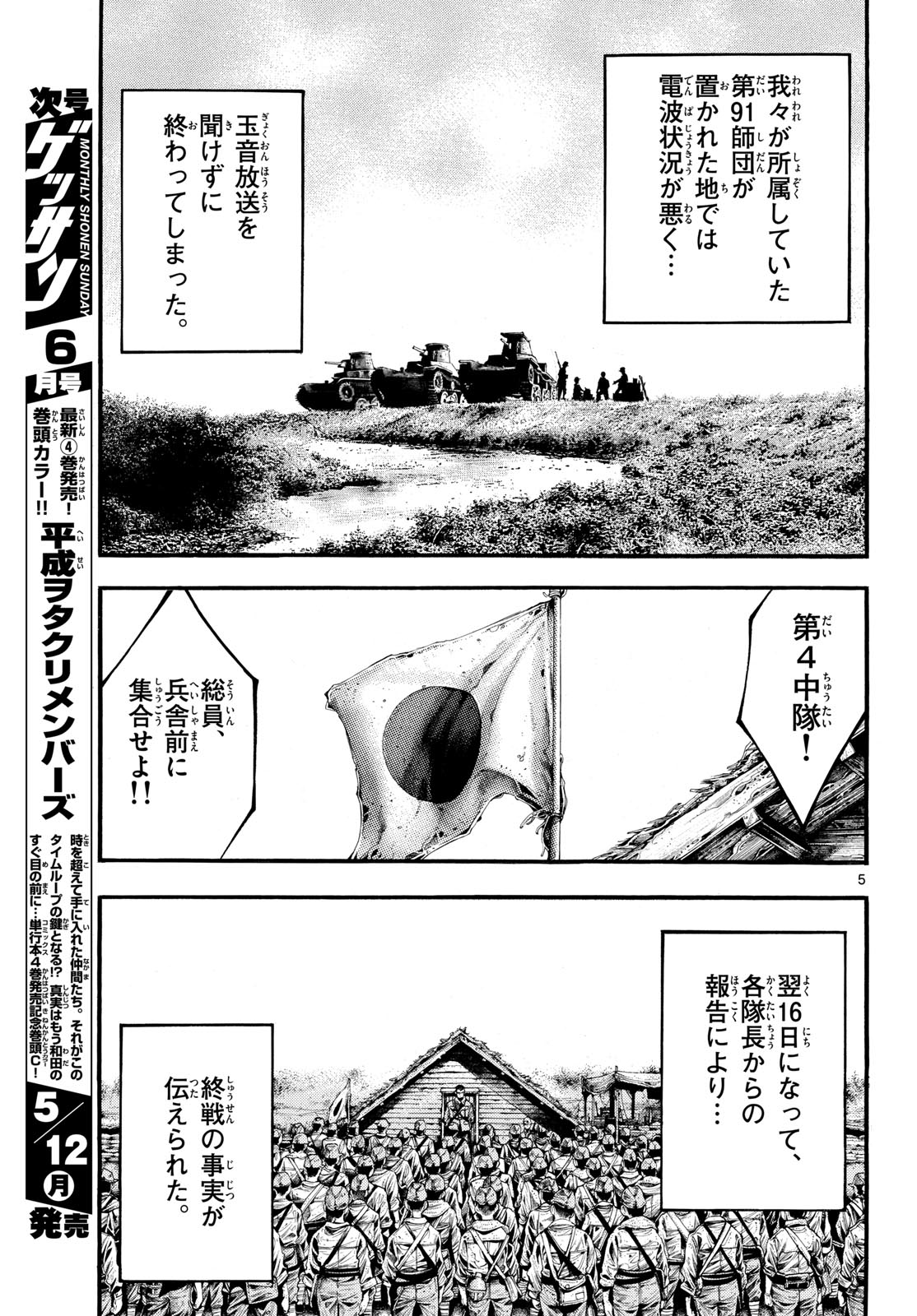 Kyokuhoku no Geroy - 8-gatsu 17-nichi no Kaisen - Chapter 1 - Page 5