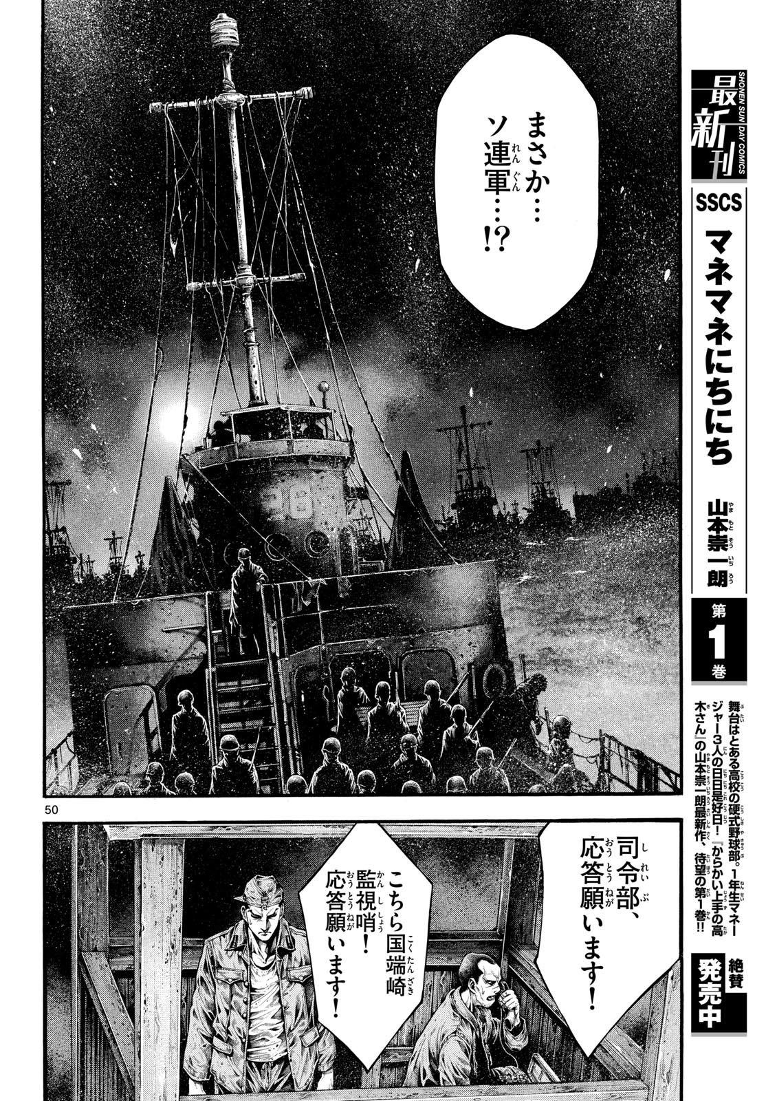 Kyokuhoku no Geroy - 8-gatsu 17-nichi no Kaisen - Chapter 1 - Page 50