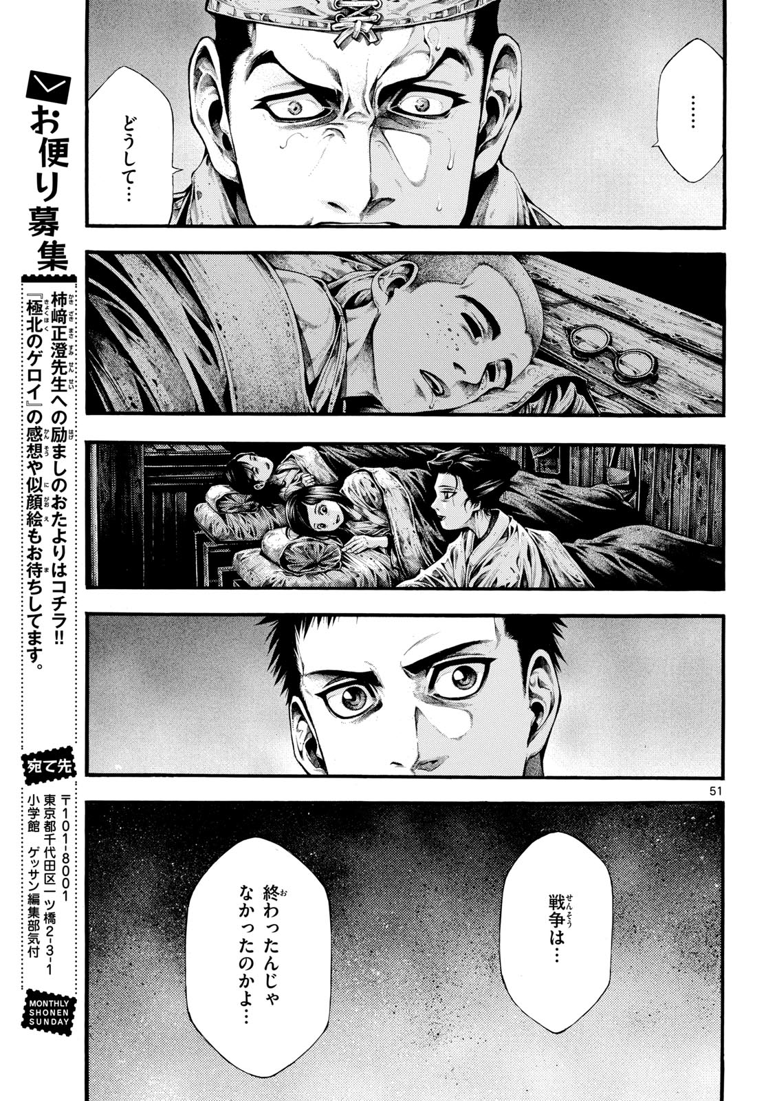 Kyokuhoku no Geroy - 8-gatsu 17-nichi no Kaisen - Chapter 1 - Page 51