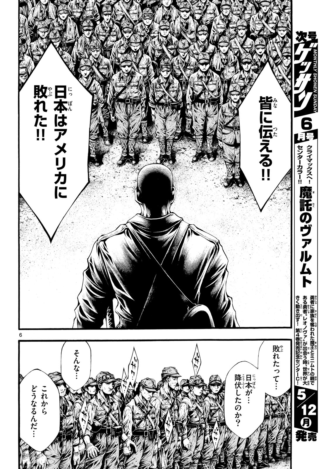 Kyokuhoku no Geroy - 8-gatsu 17-nichi no Kaisen - Chapter 1 - Page 6