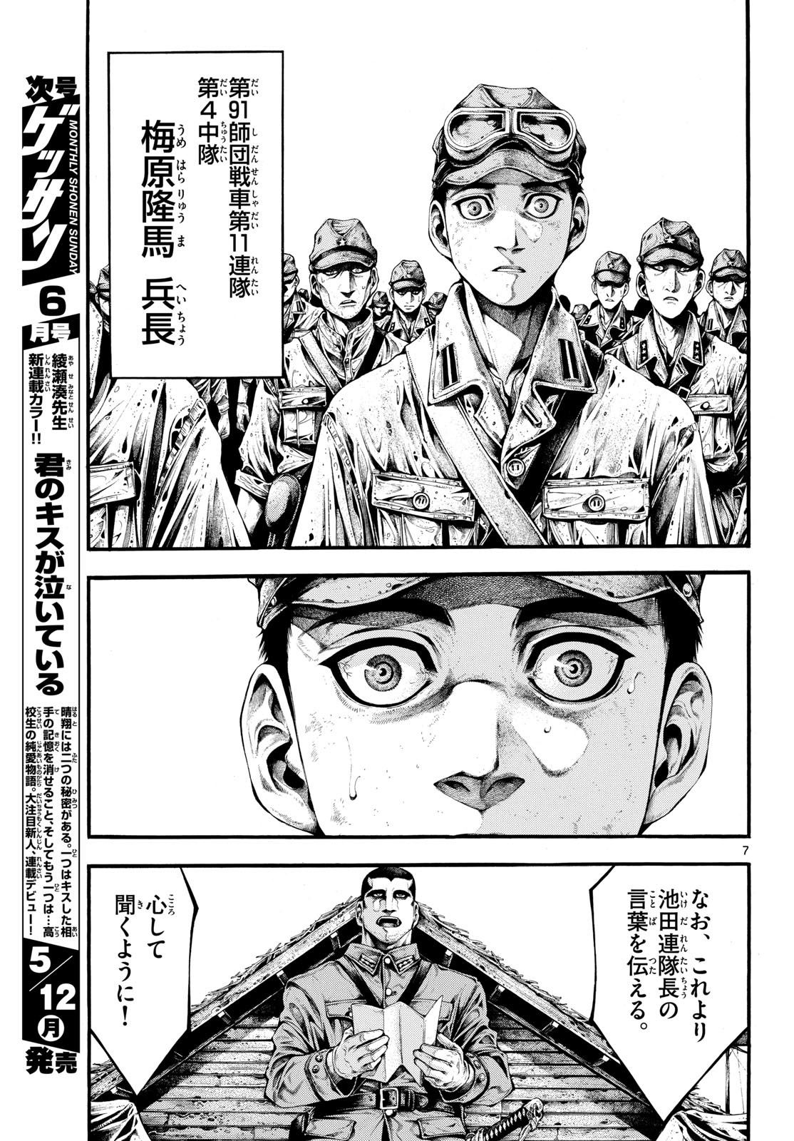 Kyokuhoku no Geroy - 8-gatsu 17-nichi no Kaisen - Chapter 1 - Page 7