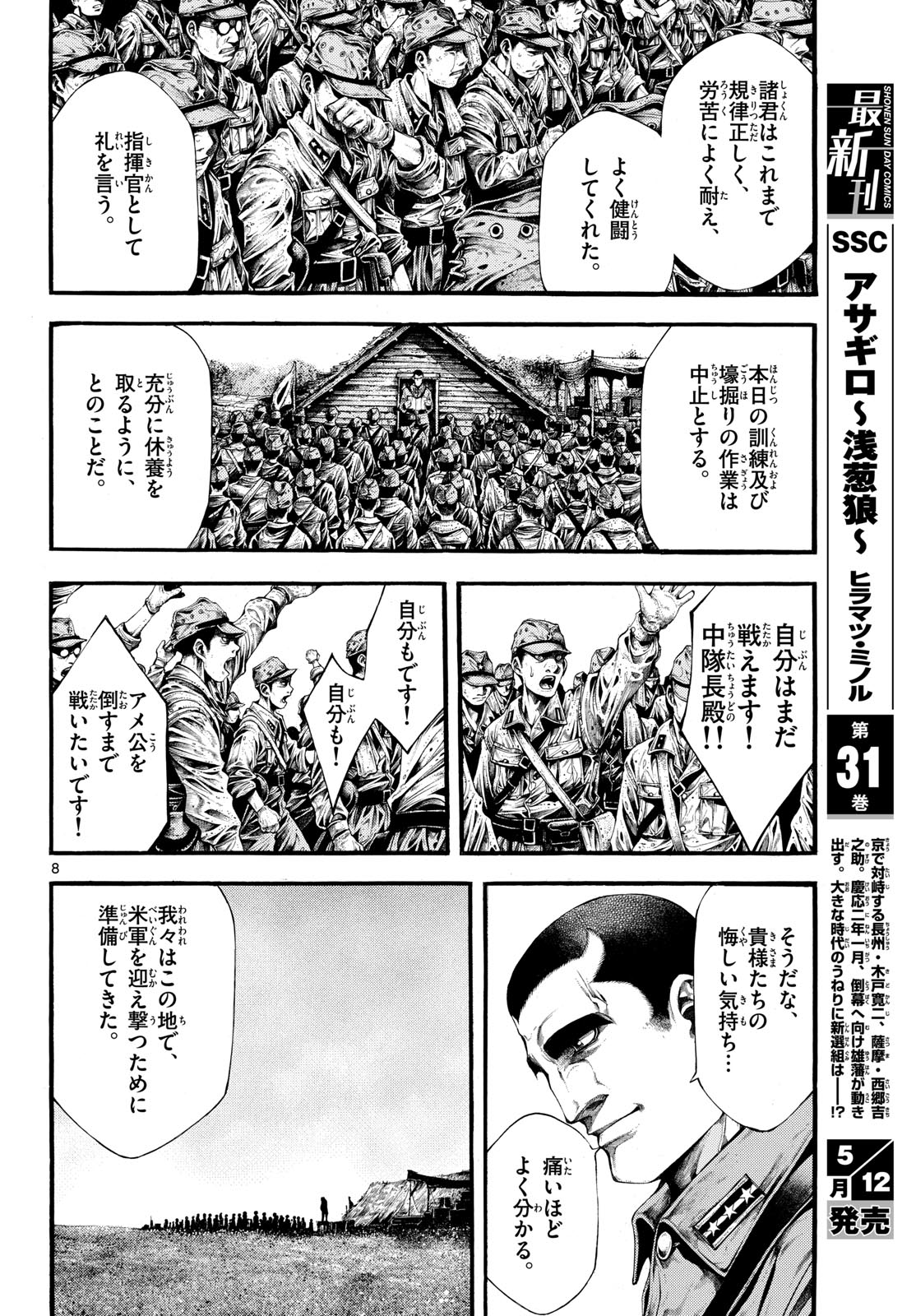 Kyokuhoku no Geroy - 8-gatsu 17-nichi no Kaisen - Chapter 1 - Page 8