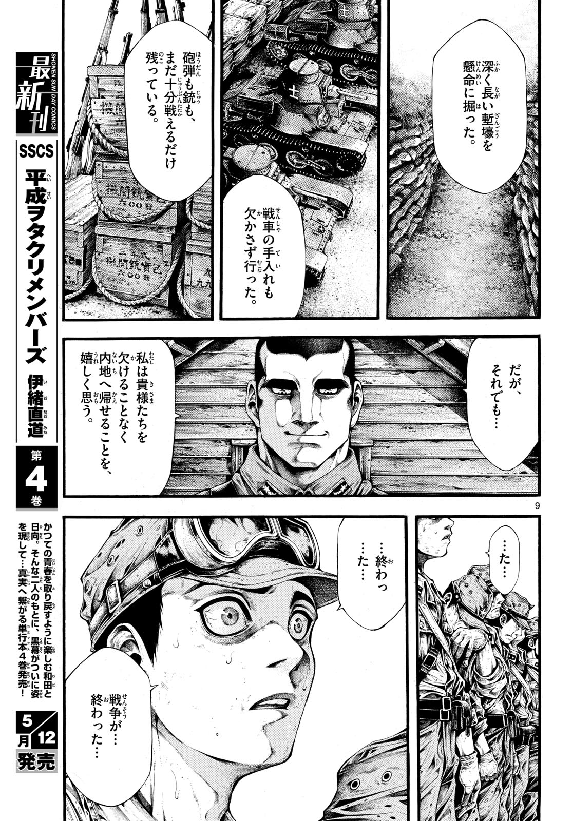 Kyokuhoku no Geroy - 8-gatsu 17-nichi no Kaisen - Chapter 1 - Page 9