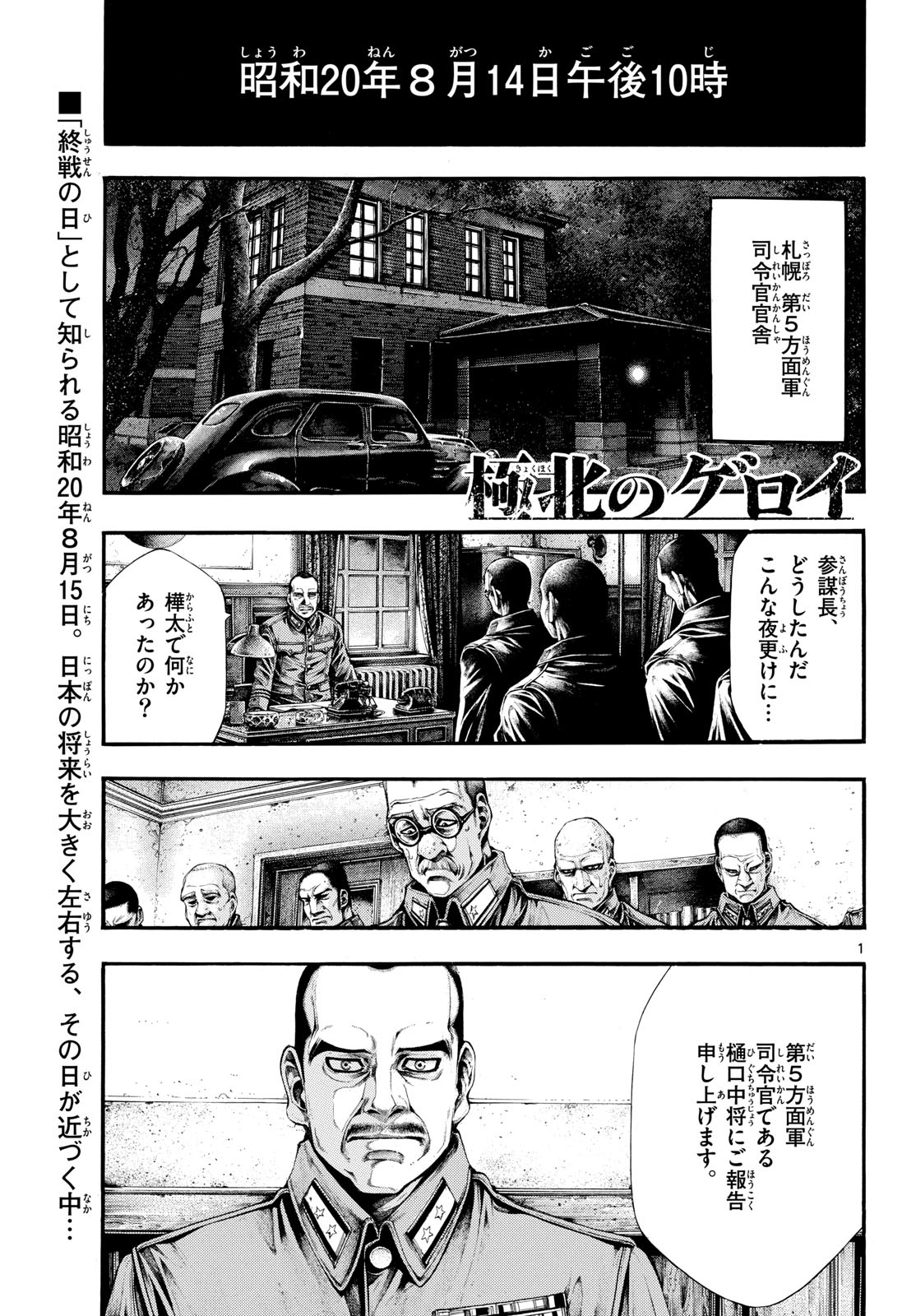 Kyokuhoku no Geroy - 8-gatsu 17-nichi no Kaisen - Chapter 10 - Page 1