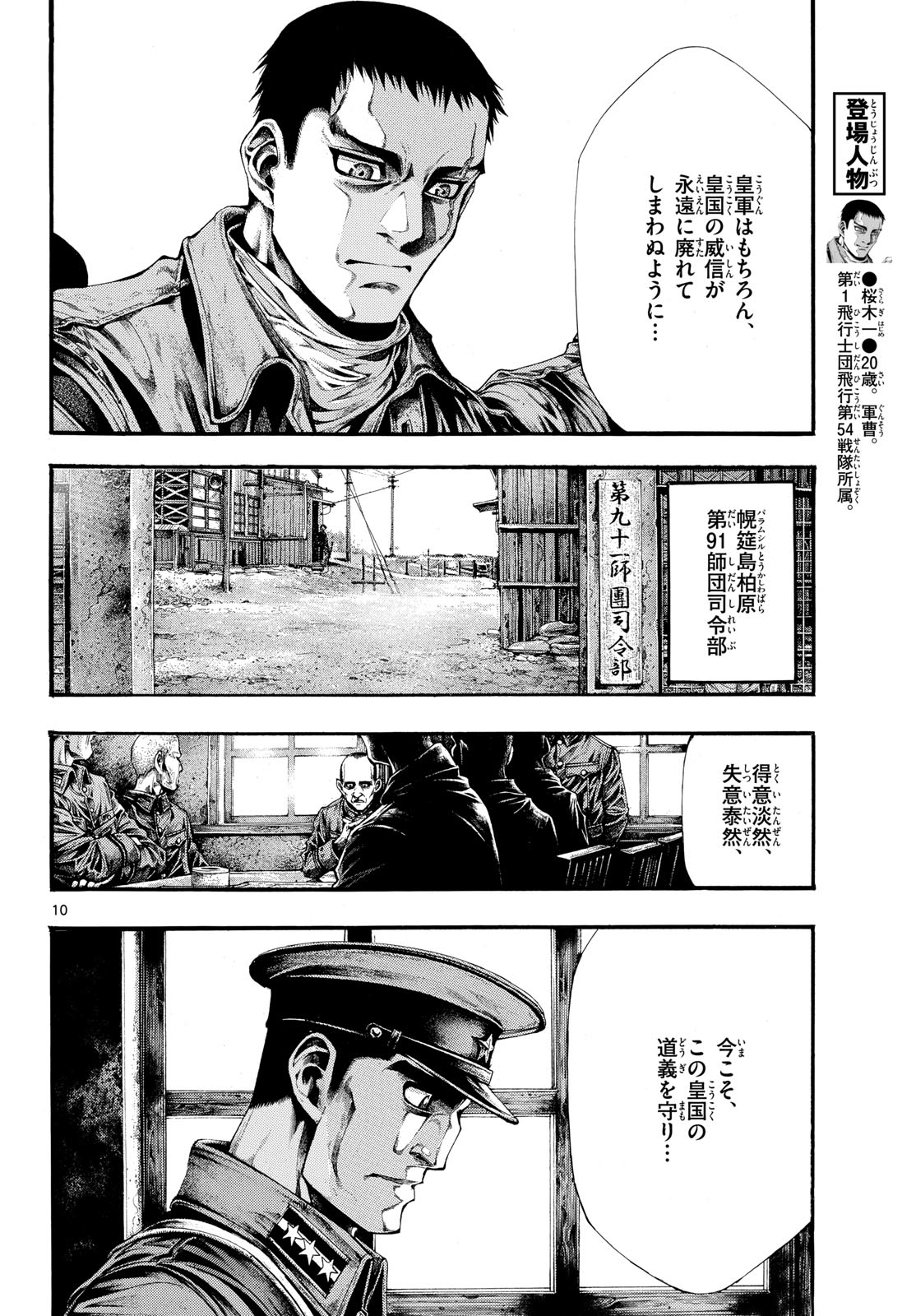 Kyokuhoku no Geroy - 8-gatsu 17-nichi no Kaisen - Chapter 10 - Page 10
