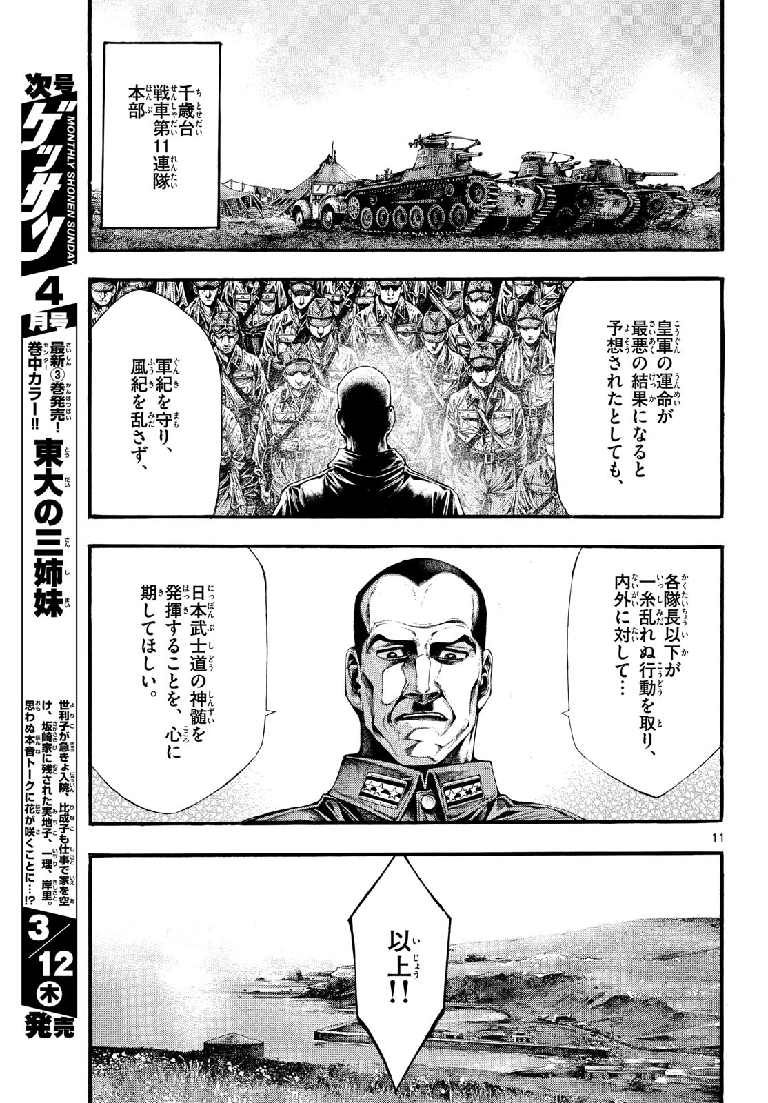 Kyokuhoku no Geroy - 8-gatsu 17-nichi no Kaisen - Chapter 10 - Page 11
