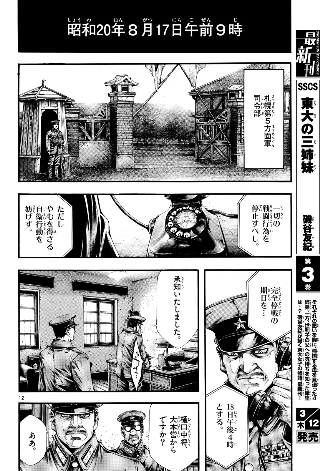 Kyokuhoku no Geroy - 8-gatsu 17-nichi no Kaisen - Chapter 10 - Page 12