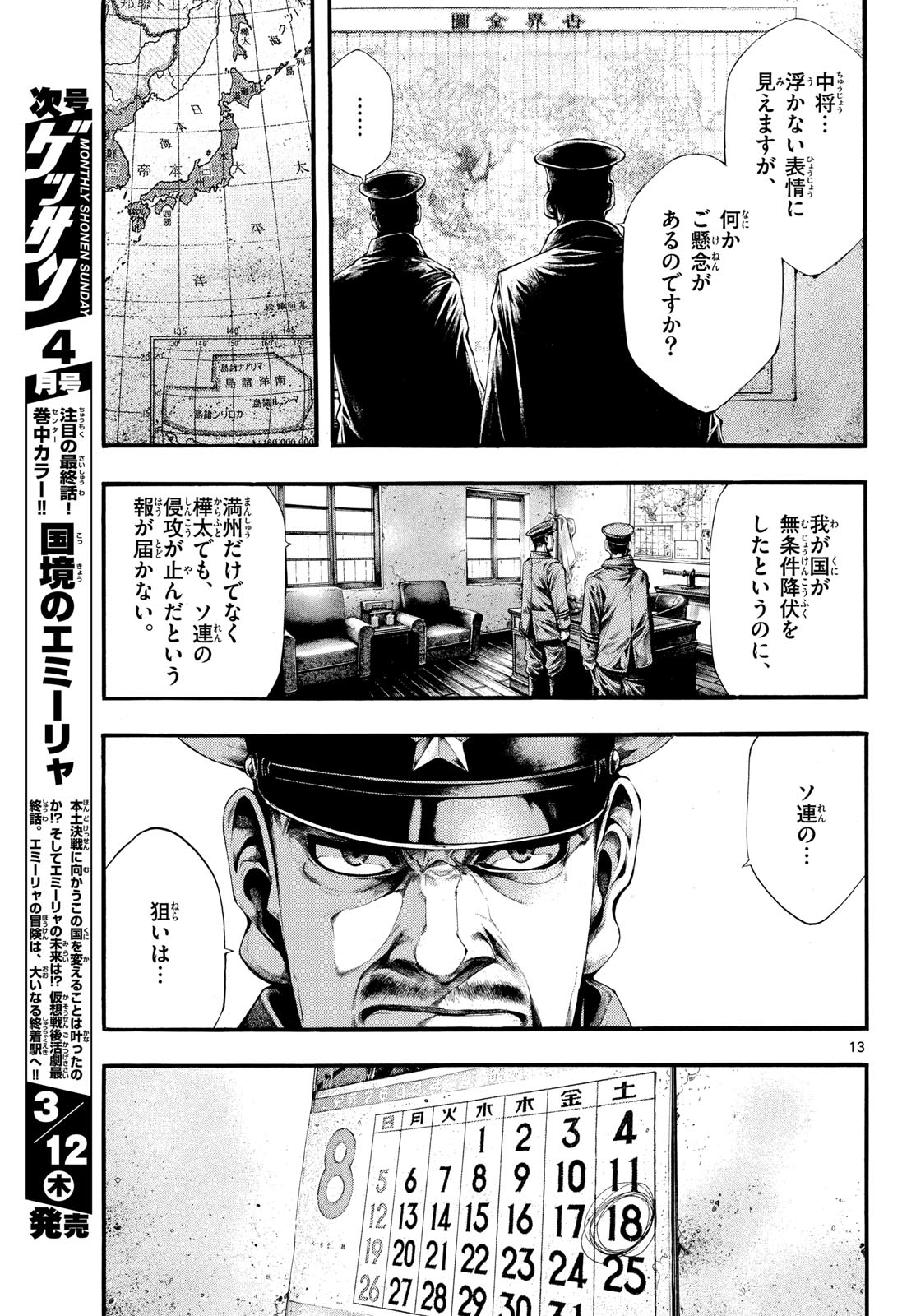 Kyokuhoku no Geroy - 8-gatsu 17-nichi no Kaisen - Chapter 10 - Page 13