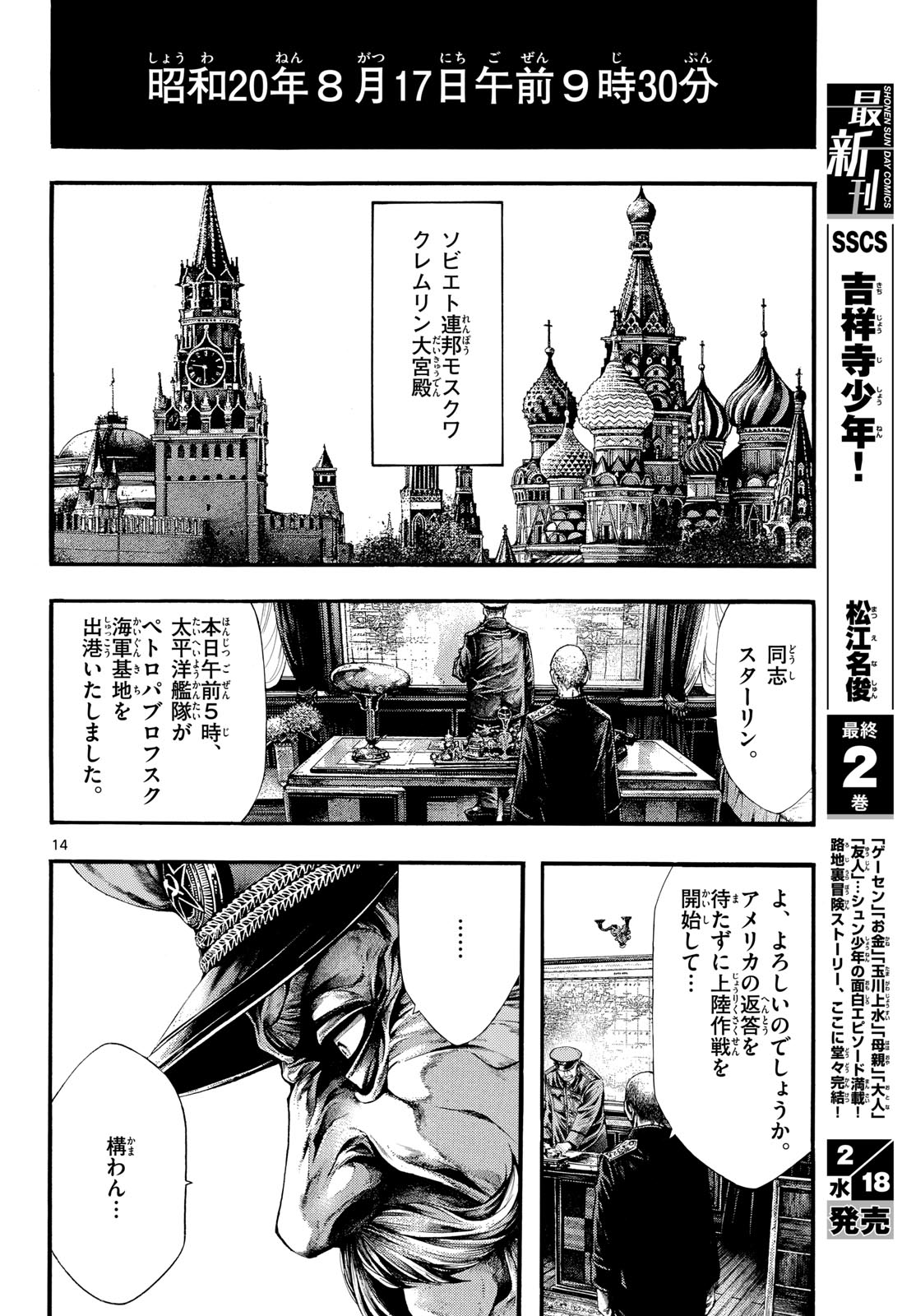 Kyokuhoku no Geroy - 8-gatsu 17-nichi no Kaisen - Chapter 10 - Page 14