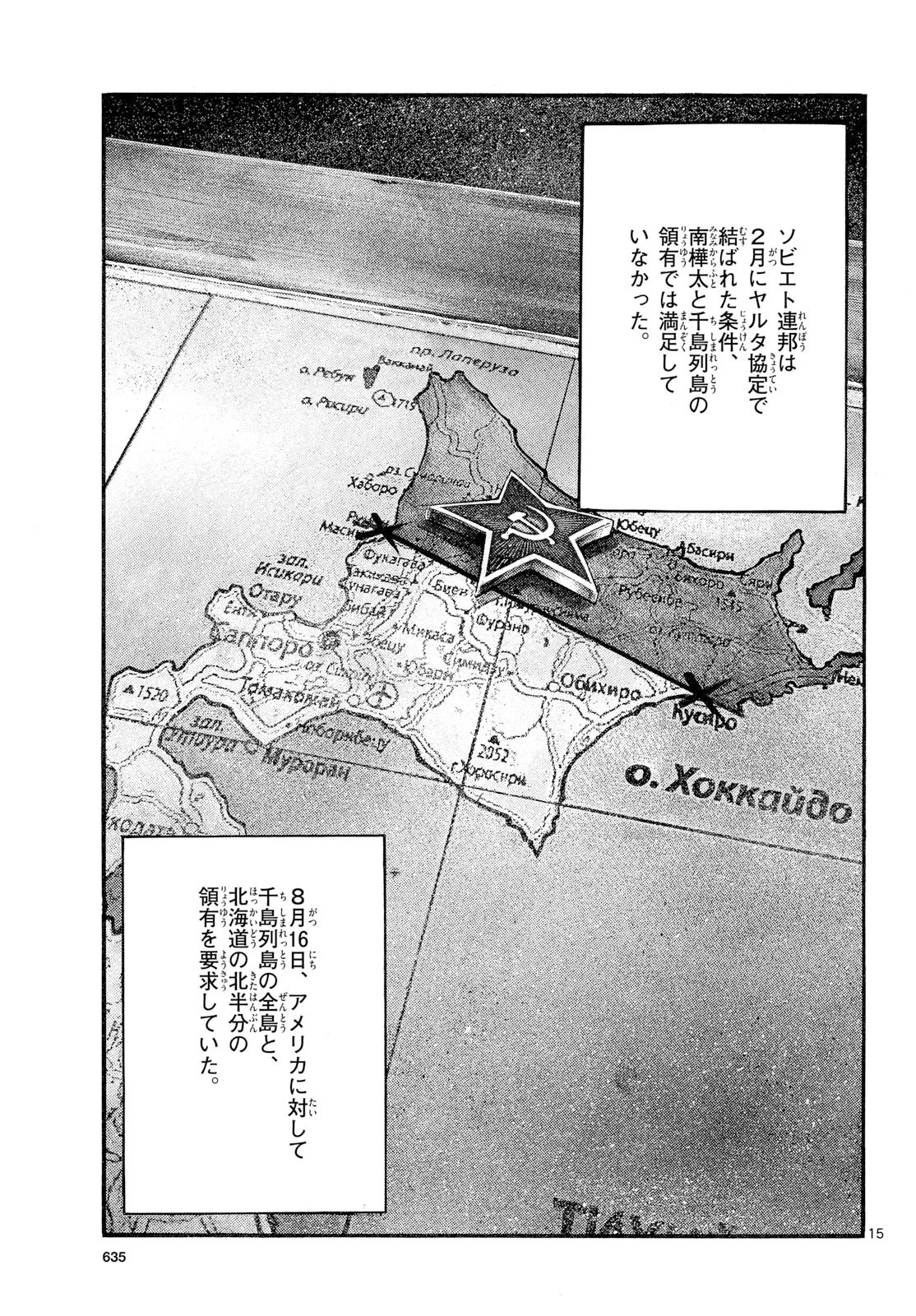 Kyokuhoku no Geroy - 8-gatsu 17-nichi no Kaisen - Chapter 10 - Page 15