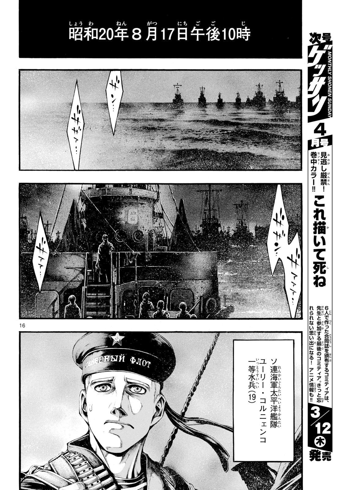 Kyokuhoku no Geroy - 8-gatsu 17-nichi no Kaisen - Chapter 10 - Page 16