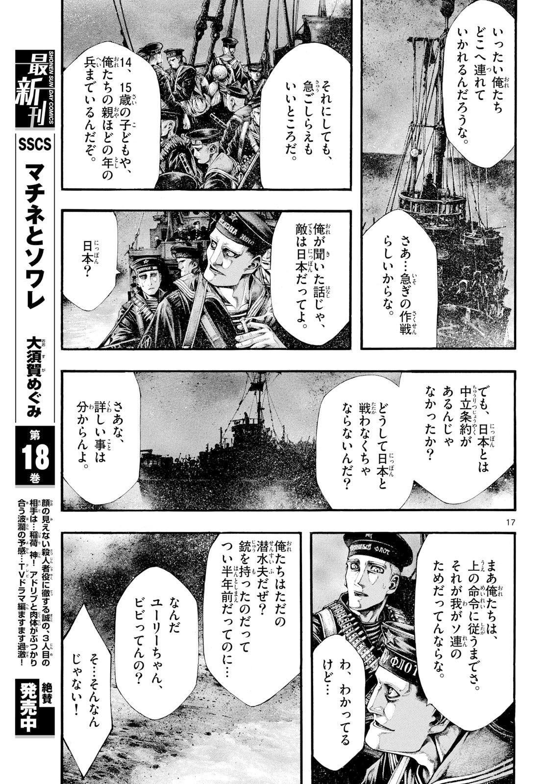 Kyokuhoku no Geroy - 8-gatsu 17-nichi no Kaisen - Chapter 10 - Page 17