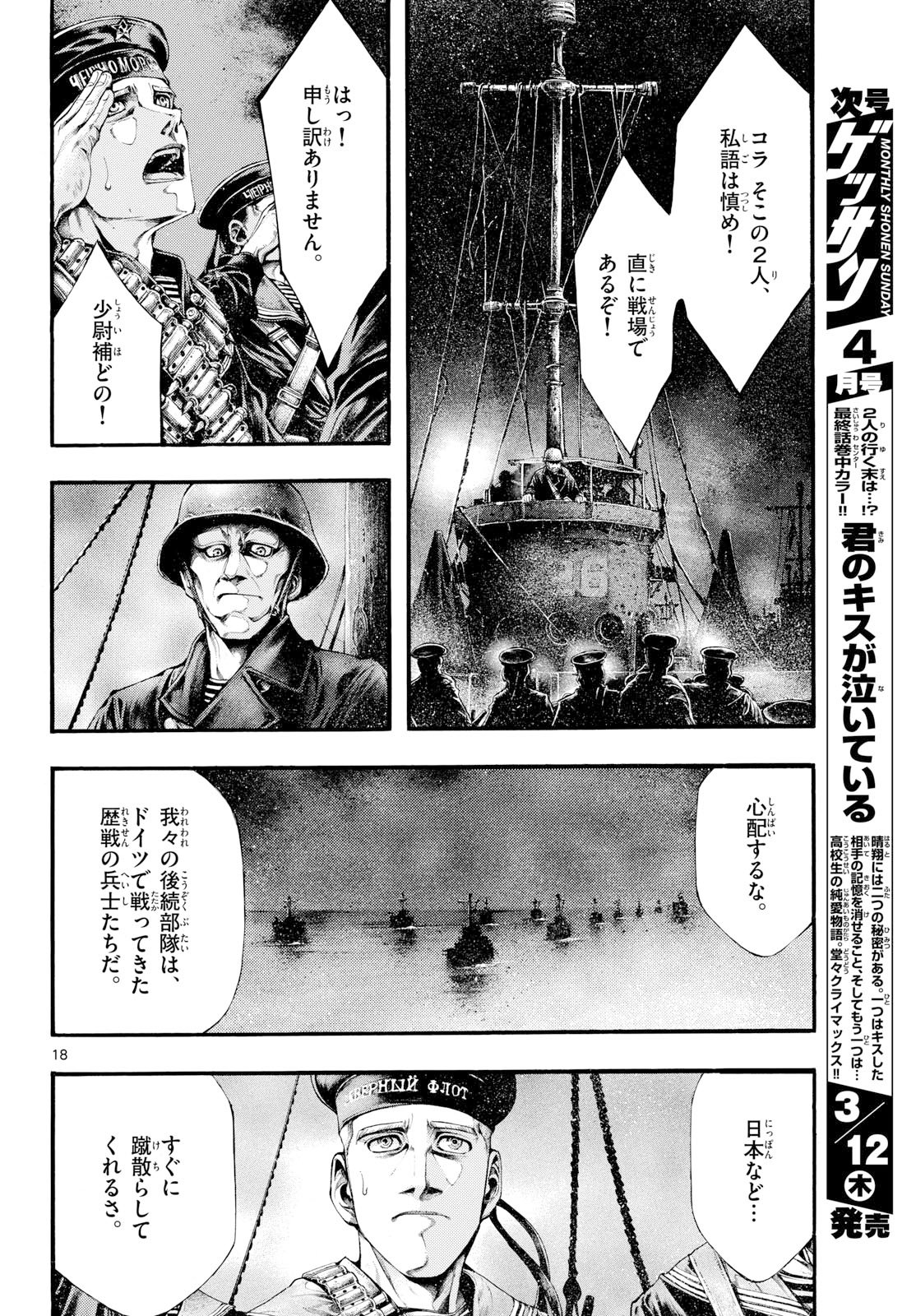 Kyokuhoku no Geroy - 8-gatsu 17-nichi no Kaisen - Chapter 10 - Page 18