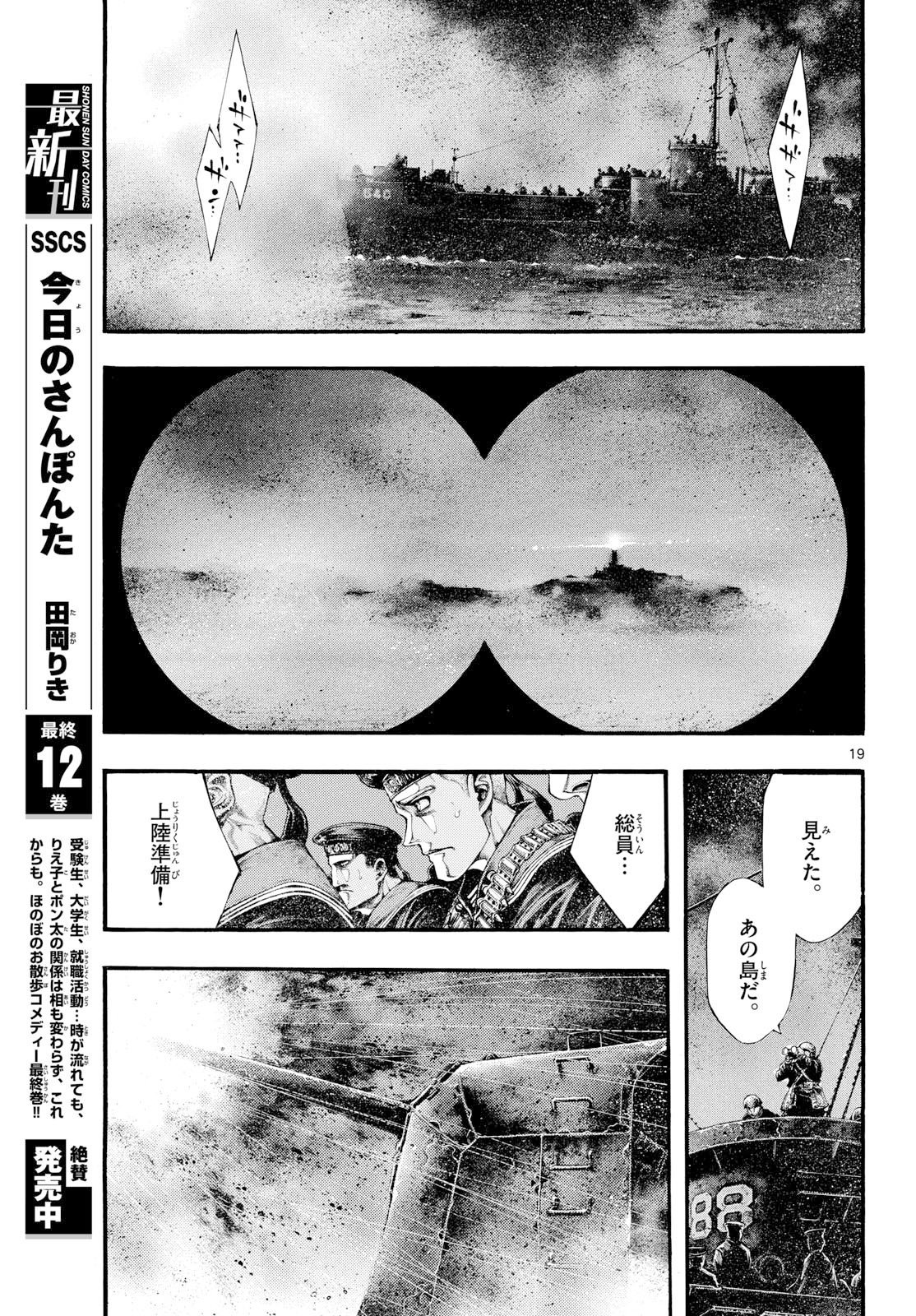 Kyokuhoku no Geroy - 8-gatsu 17-nichi no Kaisen - Chapter 10 - Page 19