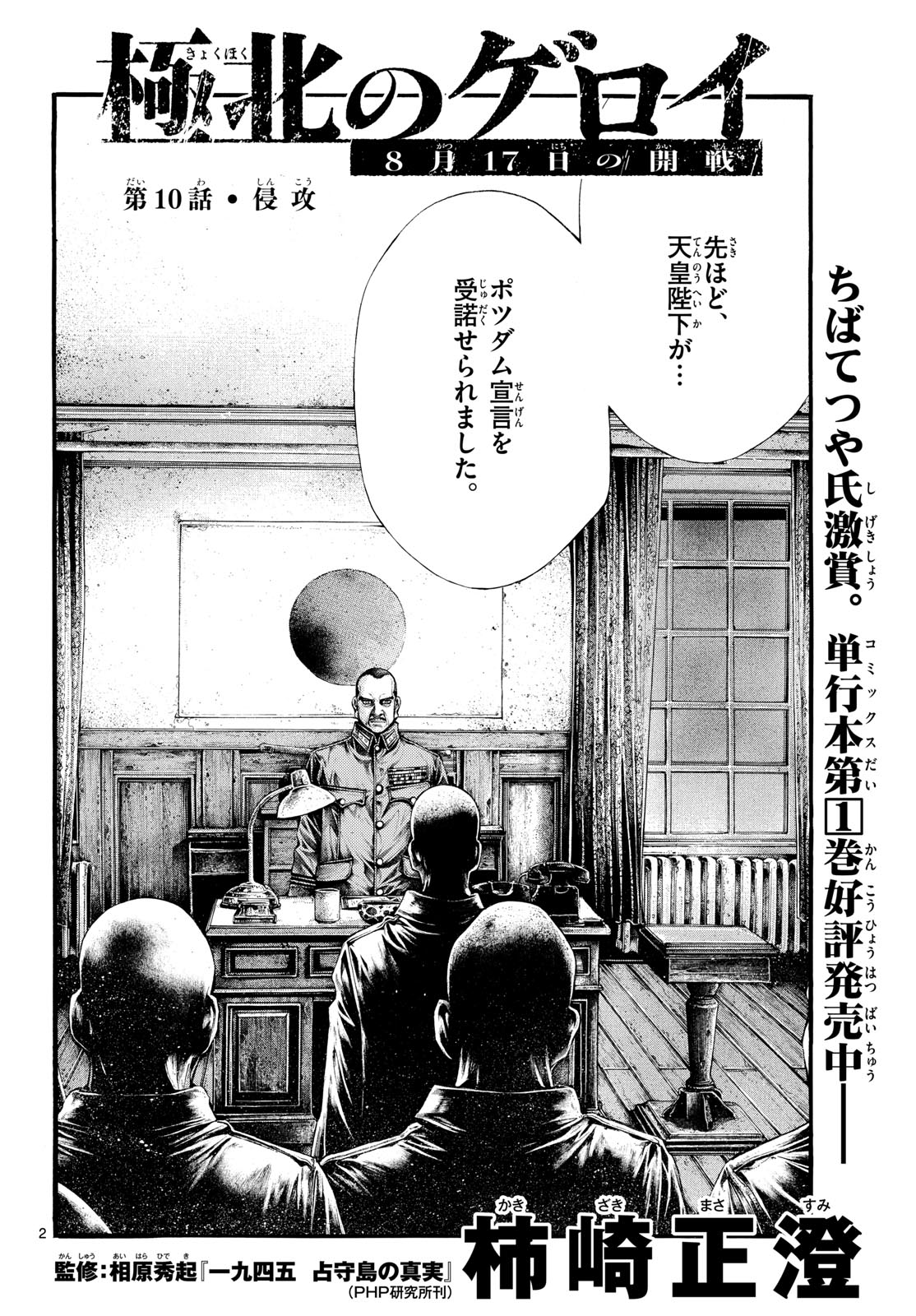 Kyokuhoku no Geroy - 8-gatsu 17-nichi no Kaisen - Chapter 10 - Page 2