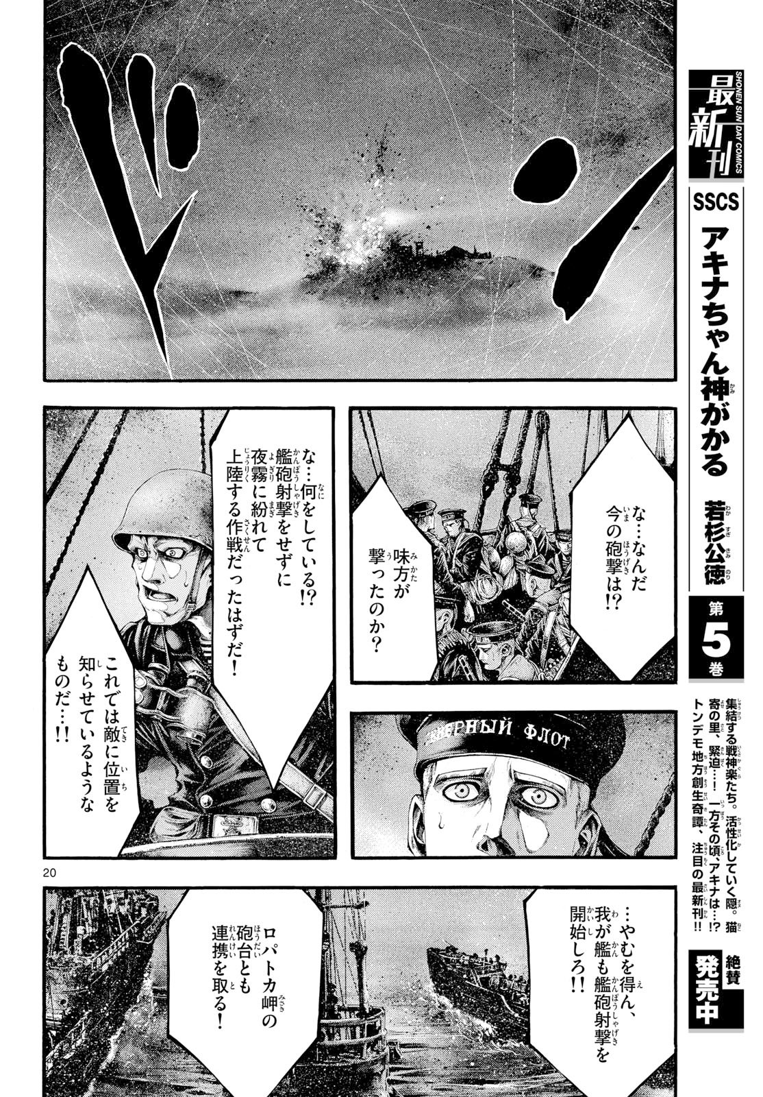 Kyokuhoku no Geroy - 8-gatsu 17-nichi no Kaisen - Chapter 10 - Page 20