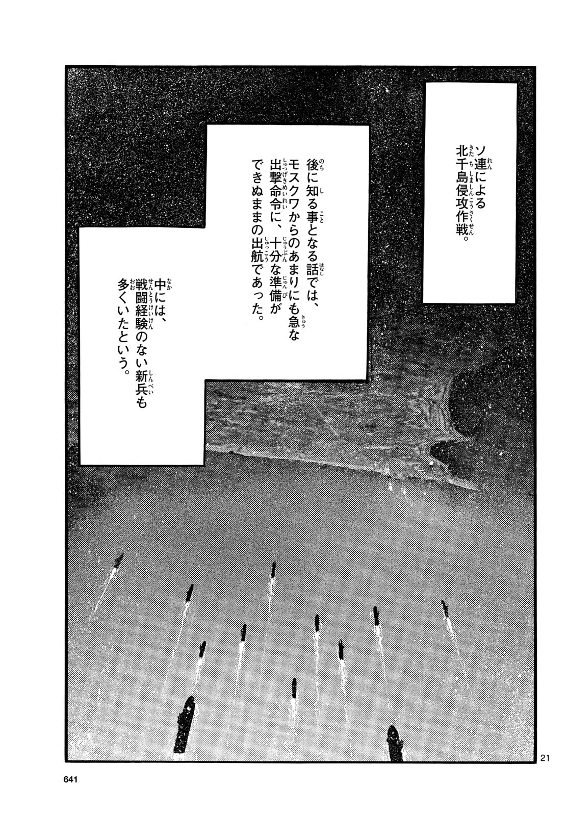 Kyokuhoku no Geroy - 8-gatsu 17-nichi no Kaisen - Chapter 10 - Page 21