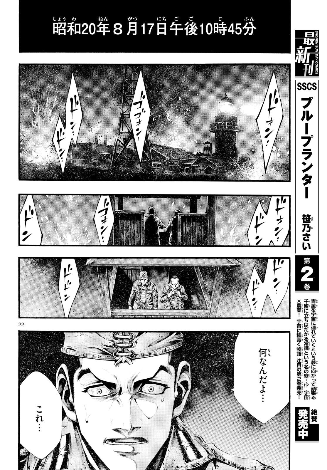 Kyokuhoku no Geroy - 8-gatsu 17-nichi no Kaisen - Chapter 10 - Page 22