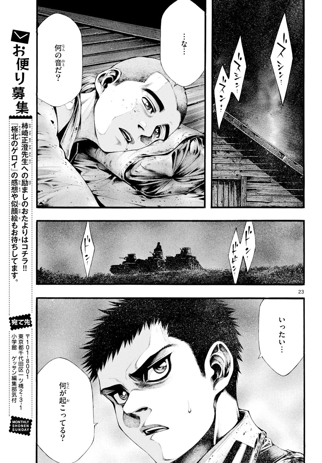 Kyokuhoku no Geroy - 8-gatsu 17-nichi no Kaisen - Chapter 10 - Page 23
