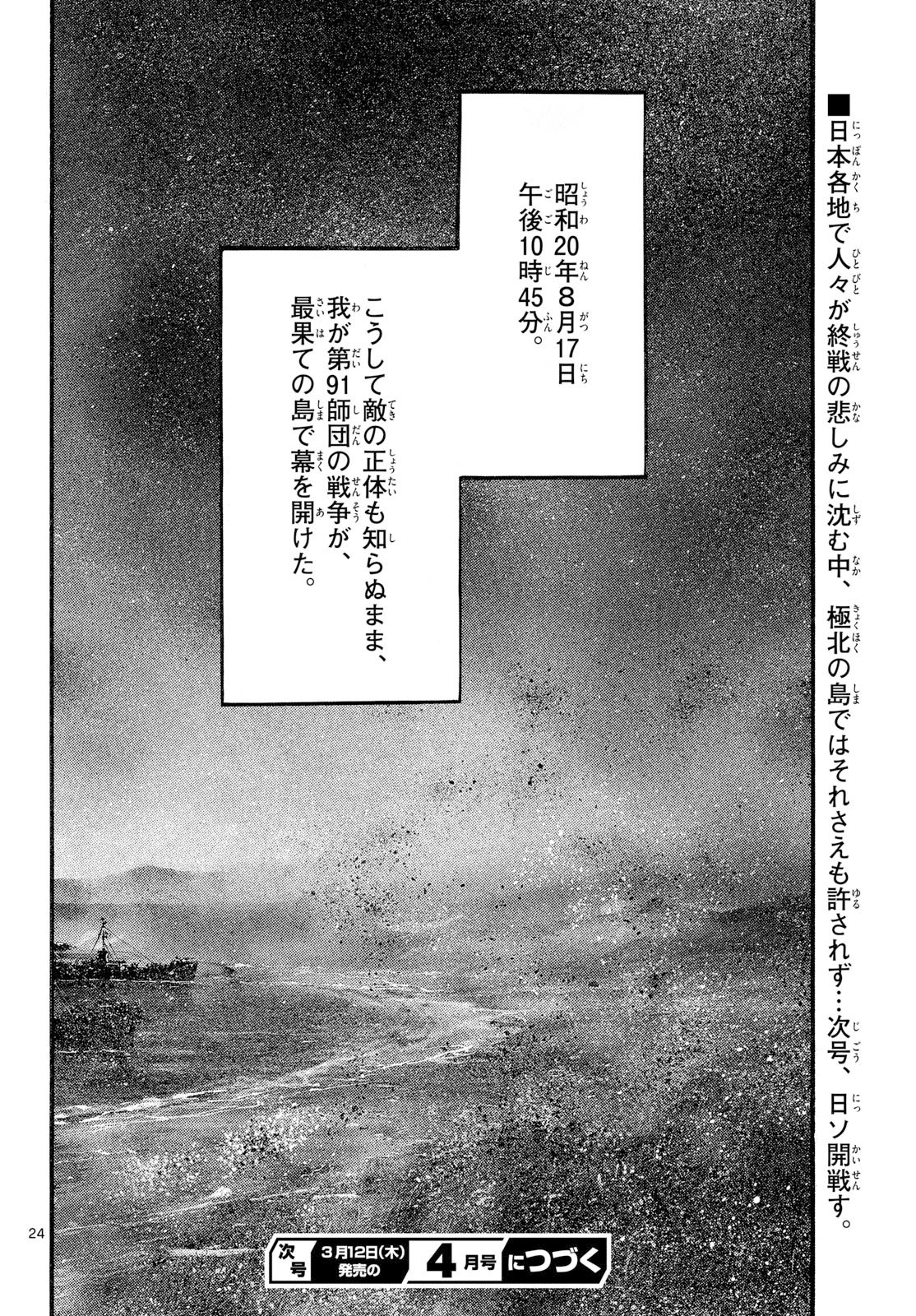 Kyokuhoku no Geroy - 8-gatsu 17-nichi no Kaisen - Chapter 10 - Page 24