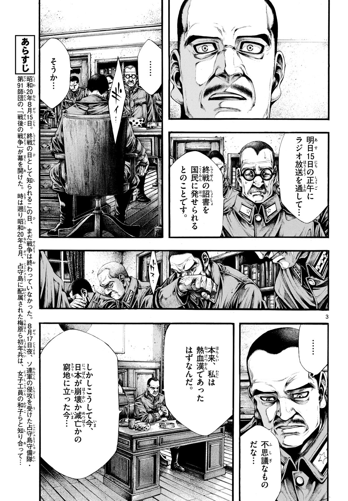 Kyokuhoku no Geroy - 8-gatsu 17-nichi no Kaisen - Chapter 10 - Page 3