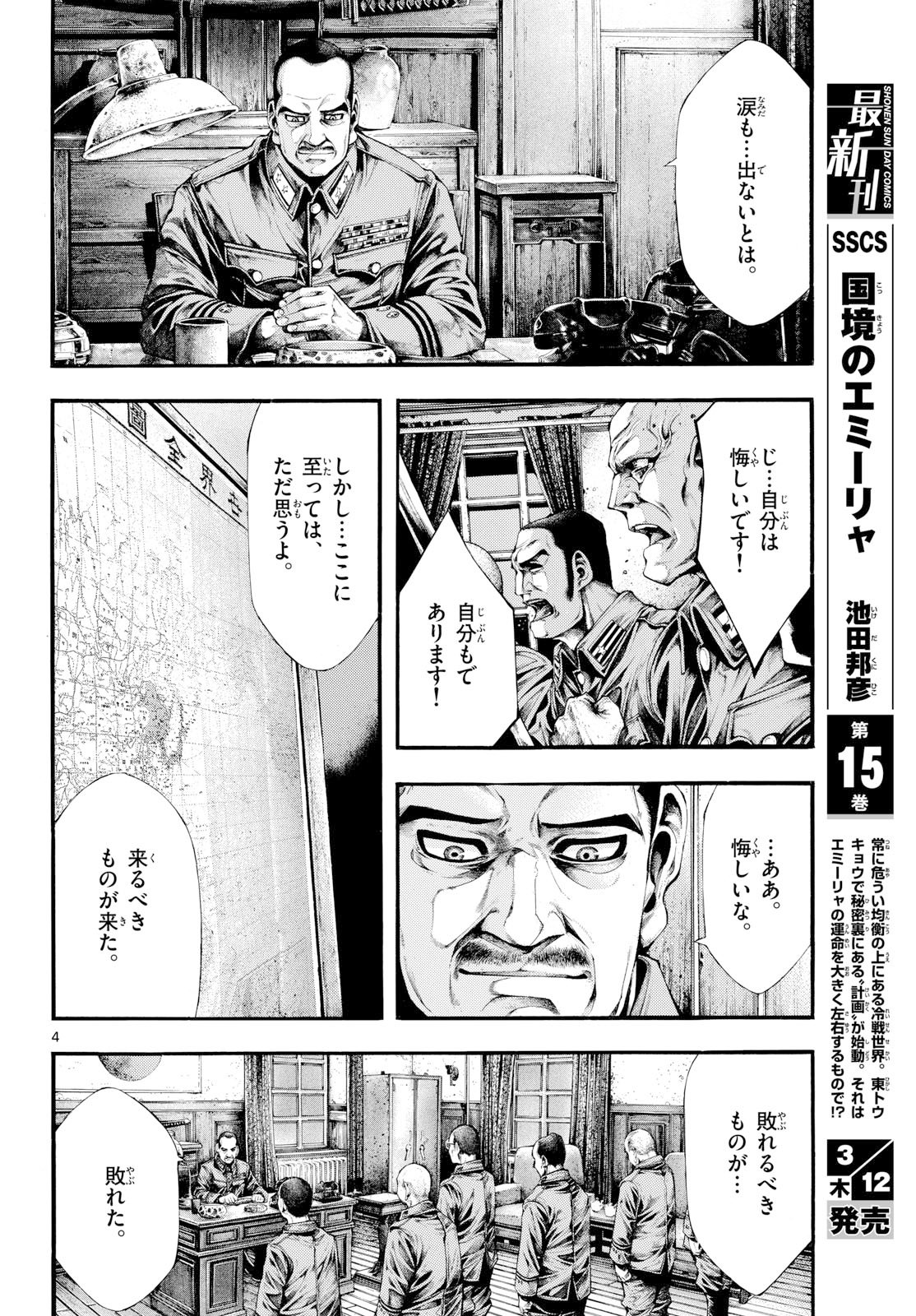 Kyokuhoku no Geroy - 8-gatsu 17-nichi no Kaisen - Chapter 10 - Page 4