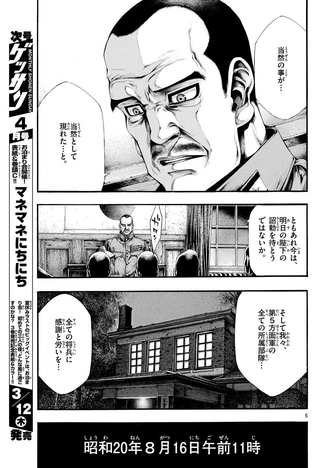 Kyokuhoku no Geroy - 8-gatsu 17-nichi no Kaisen - Chapter 10 - Page 5