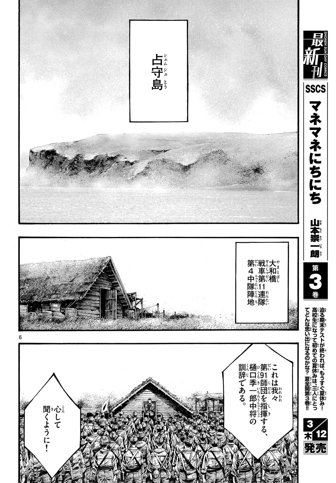Kyokuhoku no Geroy - 8-gatsu 17-nichi no Kaisen - Chapter 10 - Page 6