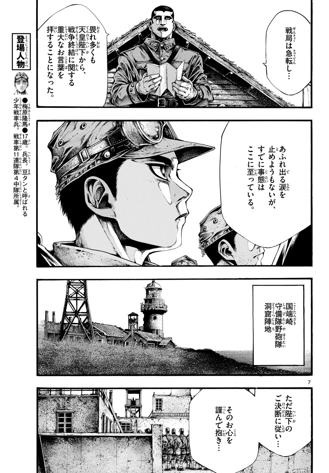 Kyokuhoku no Geroy - 8-gatsu 17-nichi no Kaisen - Chapter 10 - Page 7