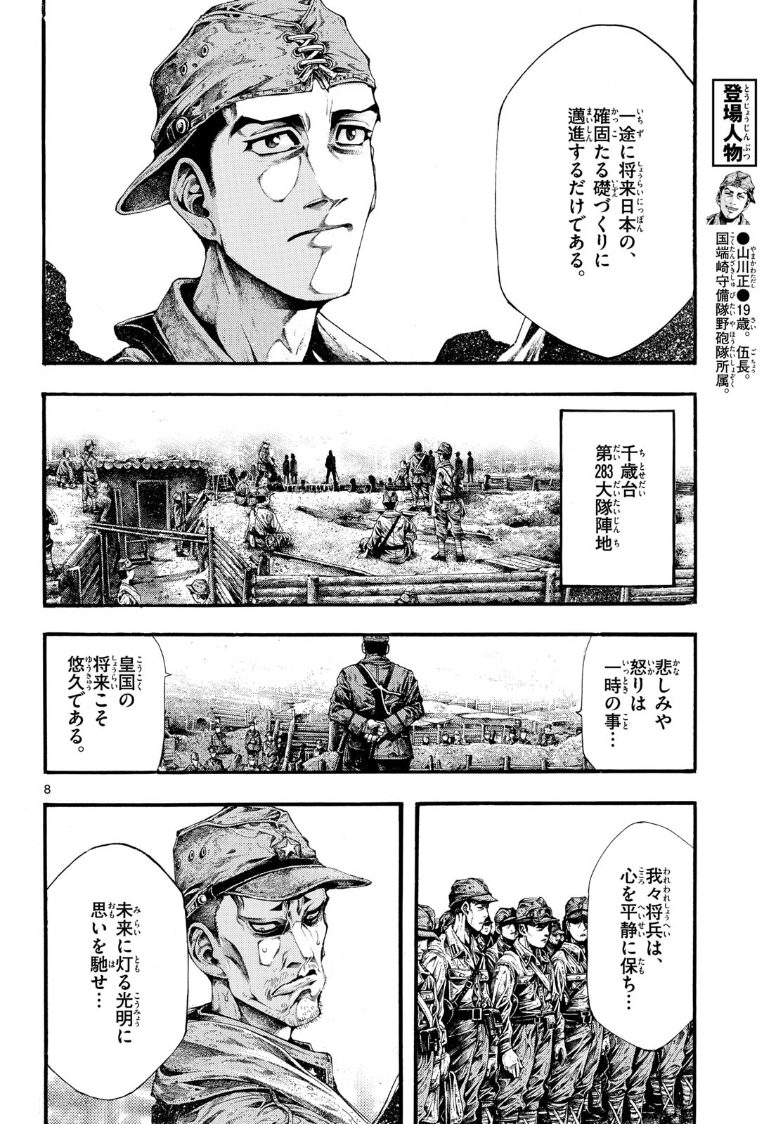 Kyokuhoku no Geroy - 8-gatsu 17-nichi no Kaisen - Chapter 10 - Page 8