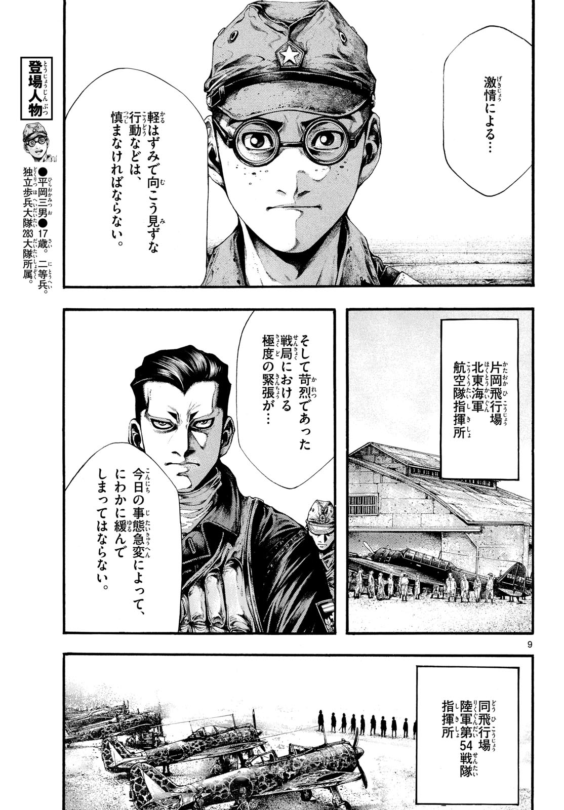 Kyokuhoku no Geroy - 8-gatsu 17-nichi no Kaisen - Chapter 10 - Page 9