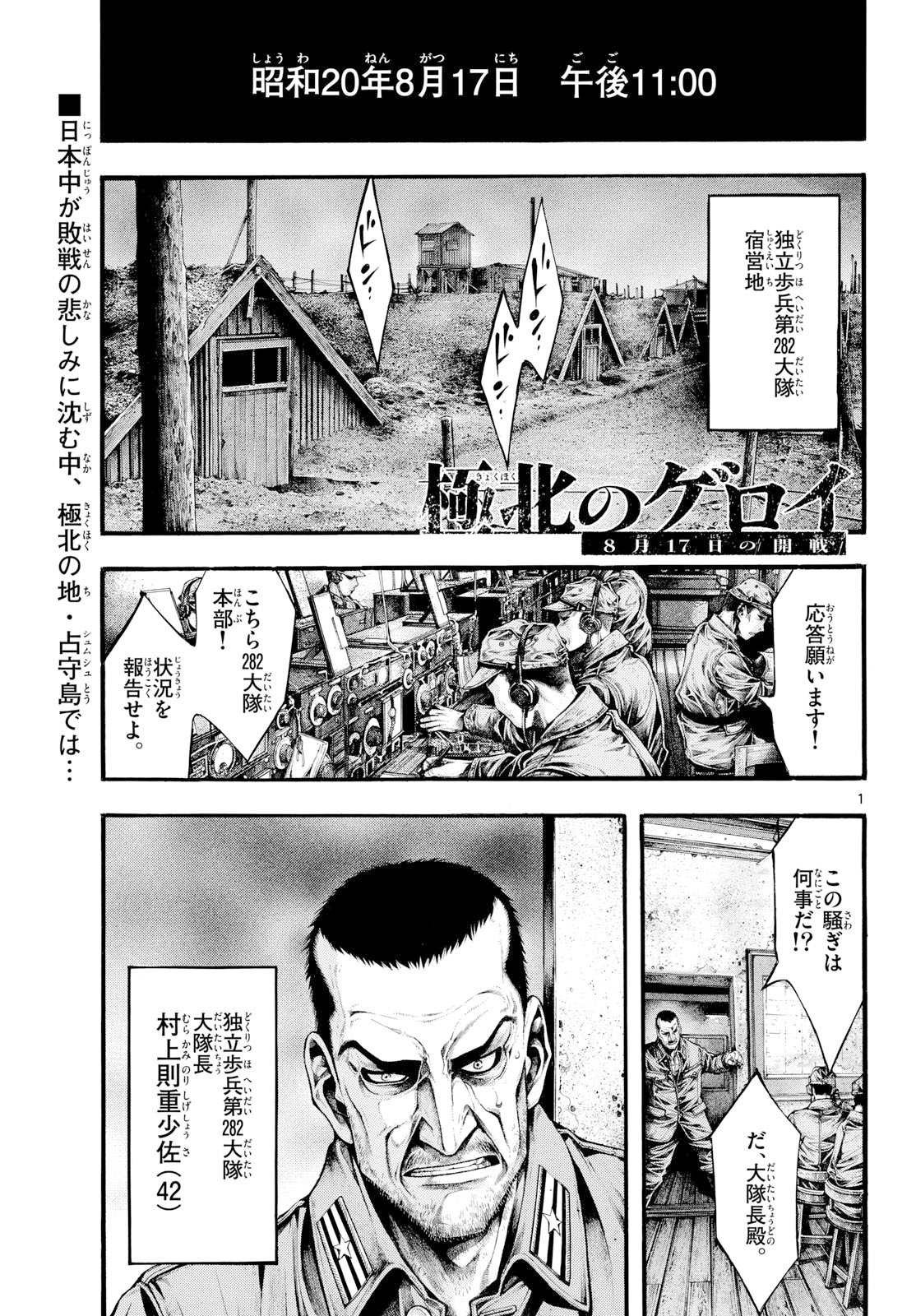 Kyokuhoku no Geroy - 8-gatsu 17-nichi no Kaisen - Chapter 11 - Page 1