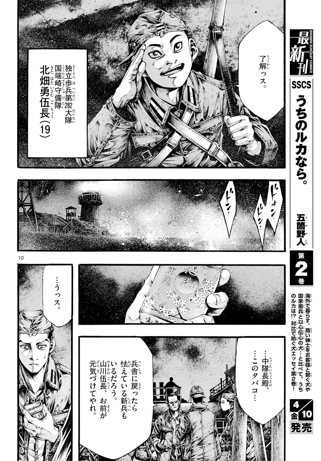 Kyokuhoku no Geroy - 8-gatsu 17-nichi no Kaisen - Chapter 11 - Page 10