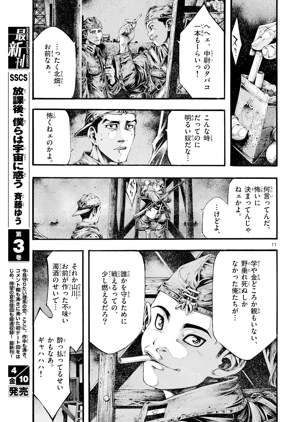 Kyokuhoku no Geroy - 8-gatsu 17-nichi no Kaisen - Chapter 11 - Page 11
