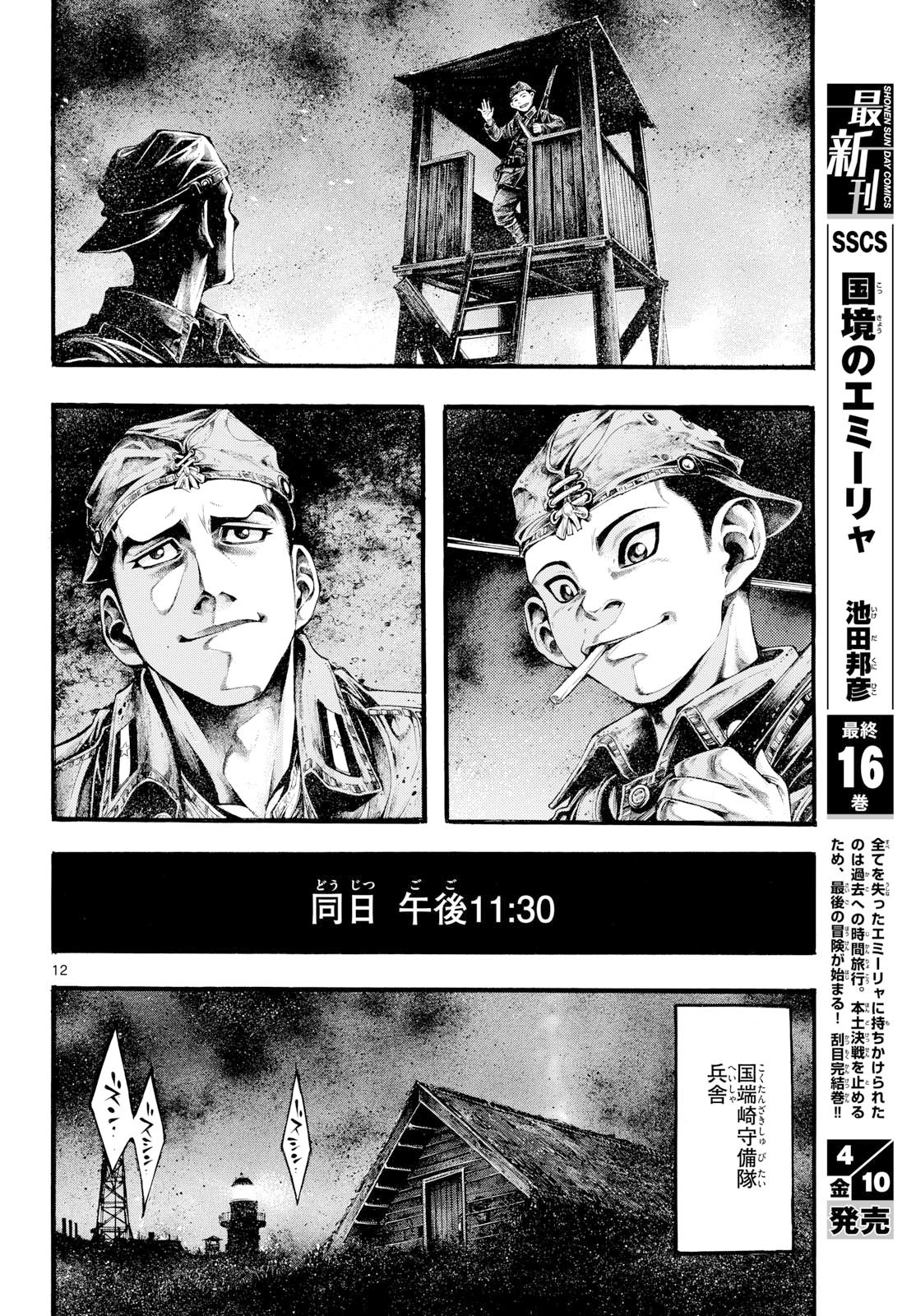 Kyokuhoku no Geroy - 8-gatsu 17-nichi no Kaisen - Chapter 11 - Page 12