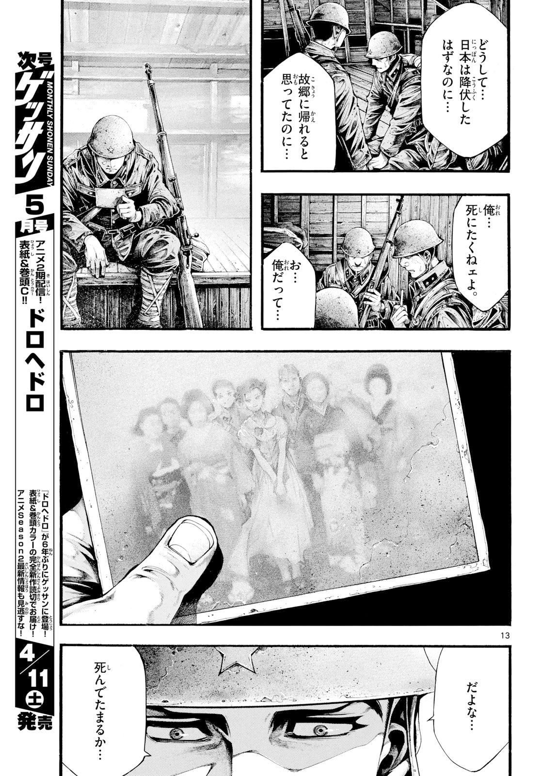 Kyokuhoku no Geroy - 8-gatsu 17-nichi no Kaisen - Chapter 11 - Page 13