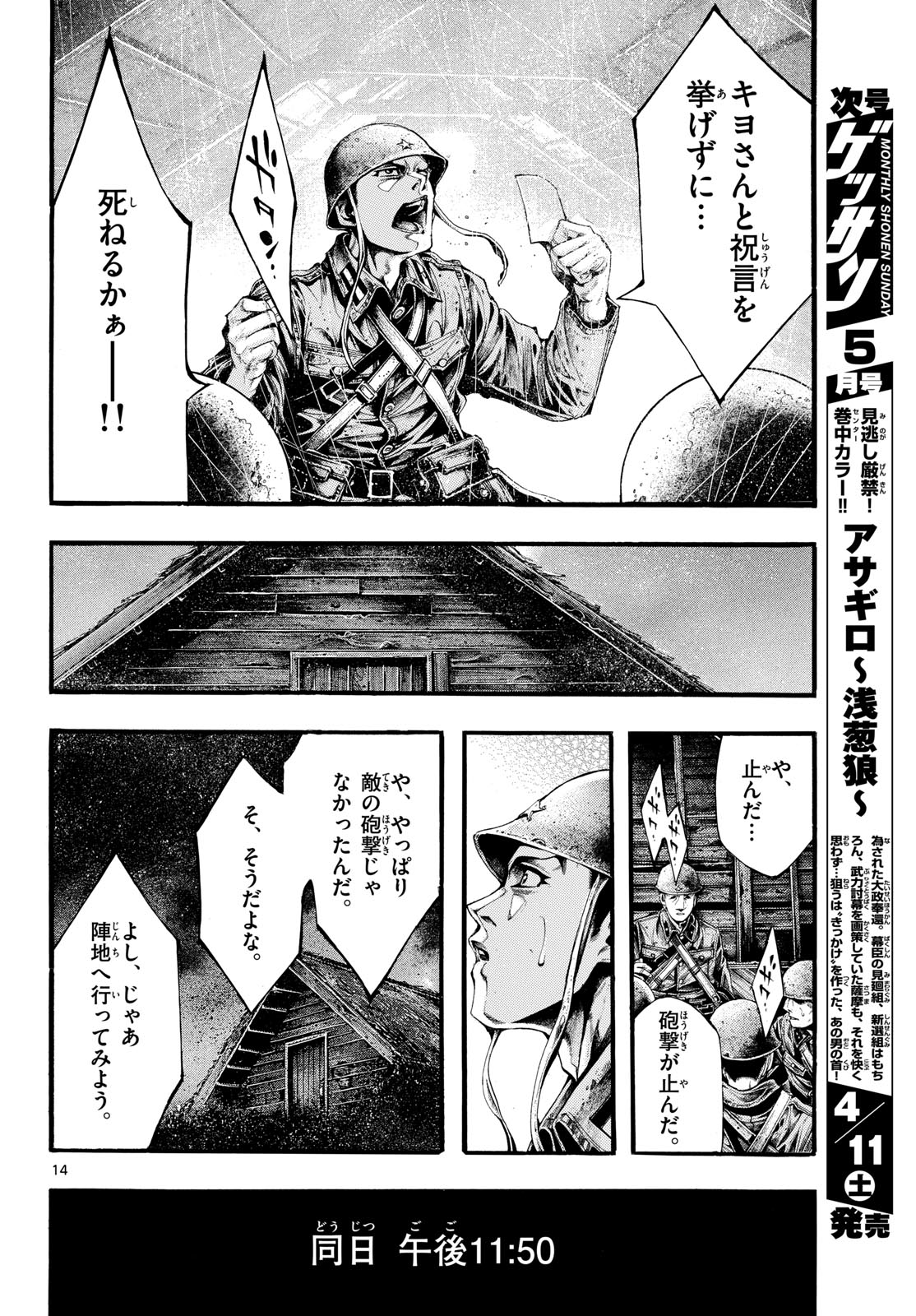 Kyokuhoku no Geroy - 8-gatsu 17-nichi no Kaisen - Chapter 11 - Page 14