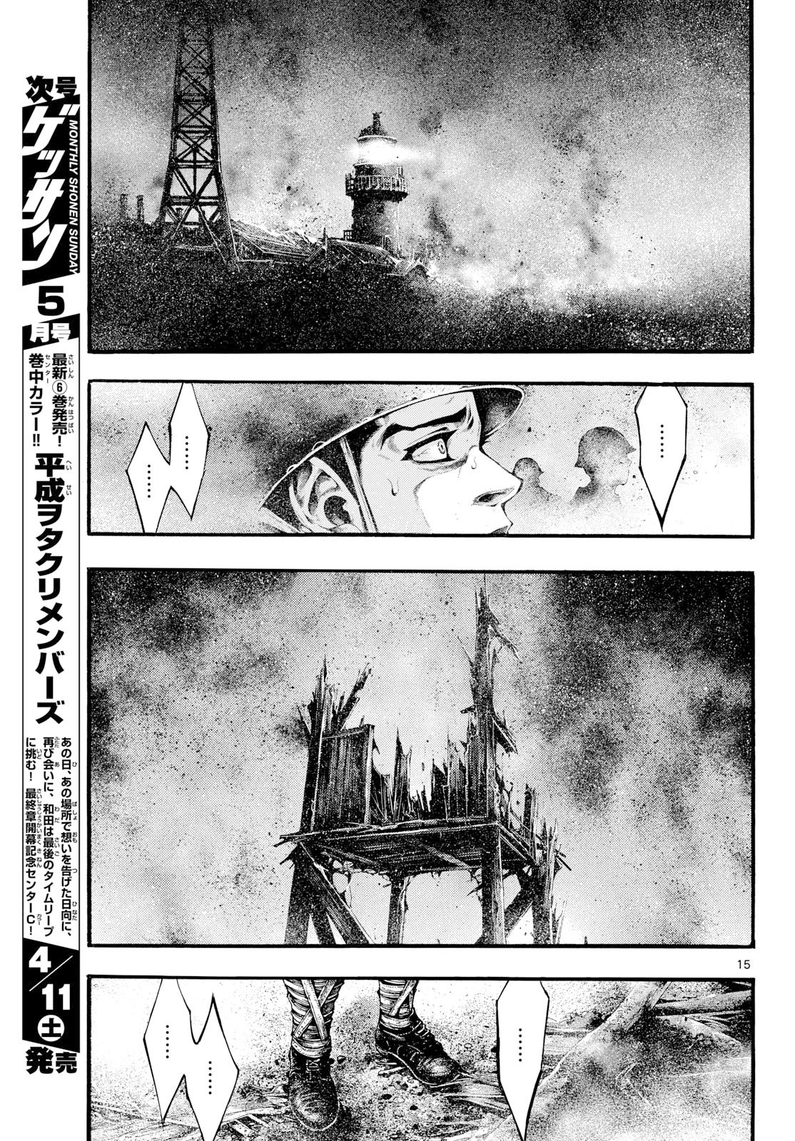 Kyokuhoku no Geroy - 8-gatsu 17-nichi no Kaisen - Chapter 11 - Page 15